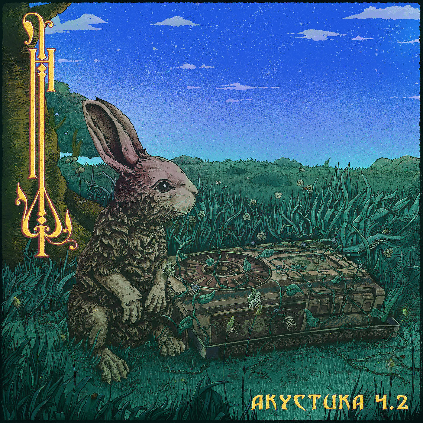 Альбом Акустика, Ч.2 исполнителя Нейромонах Феофан