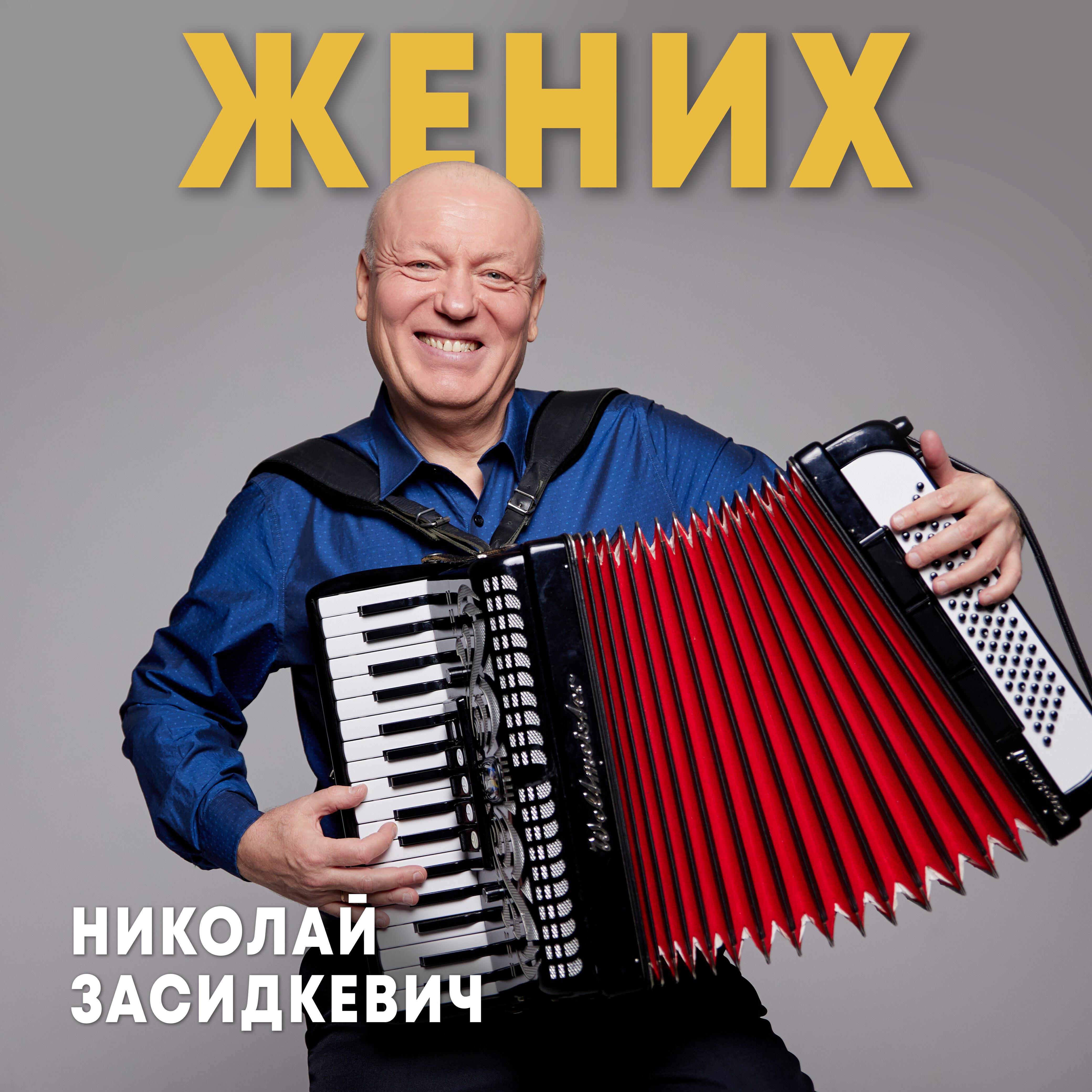 Жених