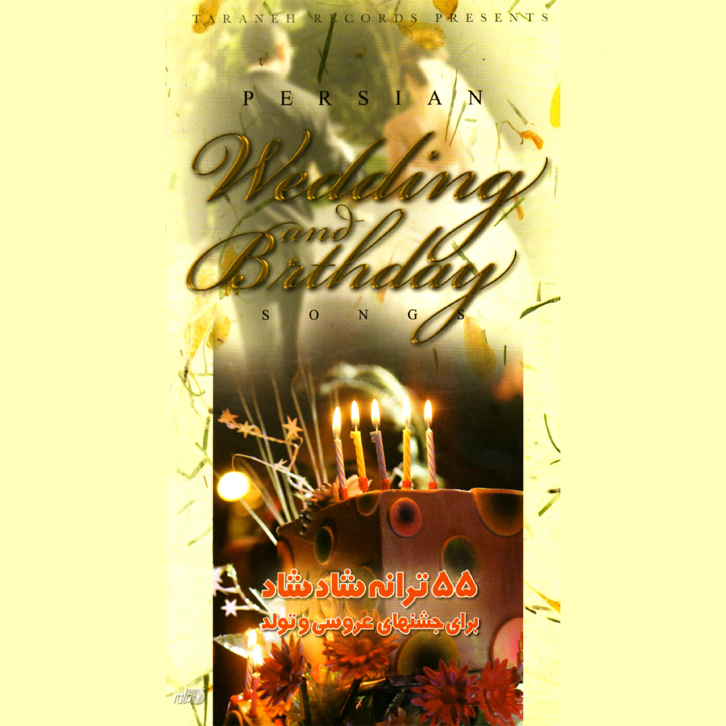 Persian Wedding & Birthdays(55 Taranehaye Aroosi  & Tavalod)