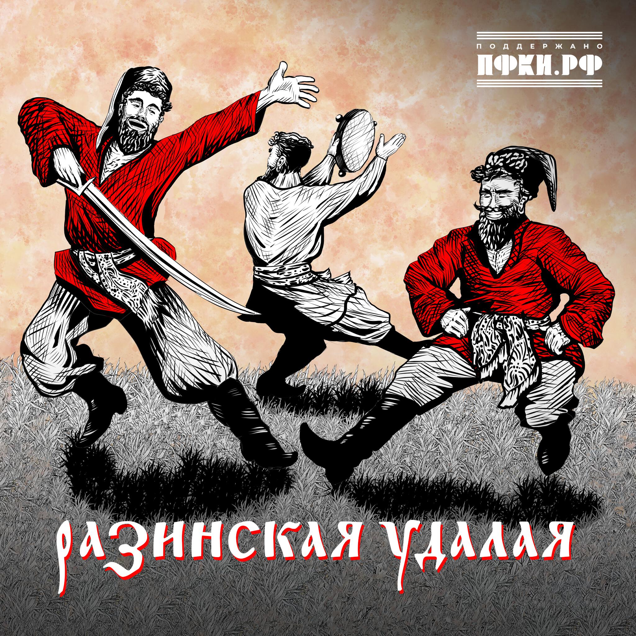 Альбом Разинская удалая исполнителя Лампасы, Ас Вентура