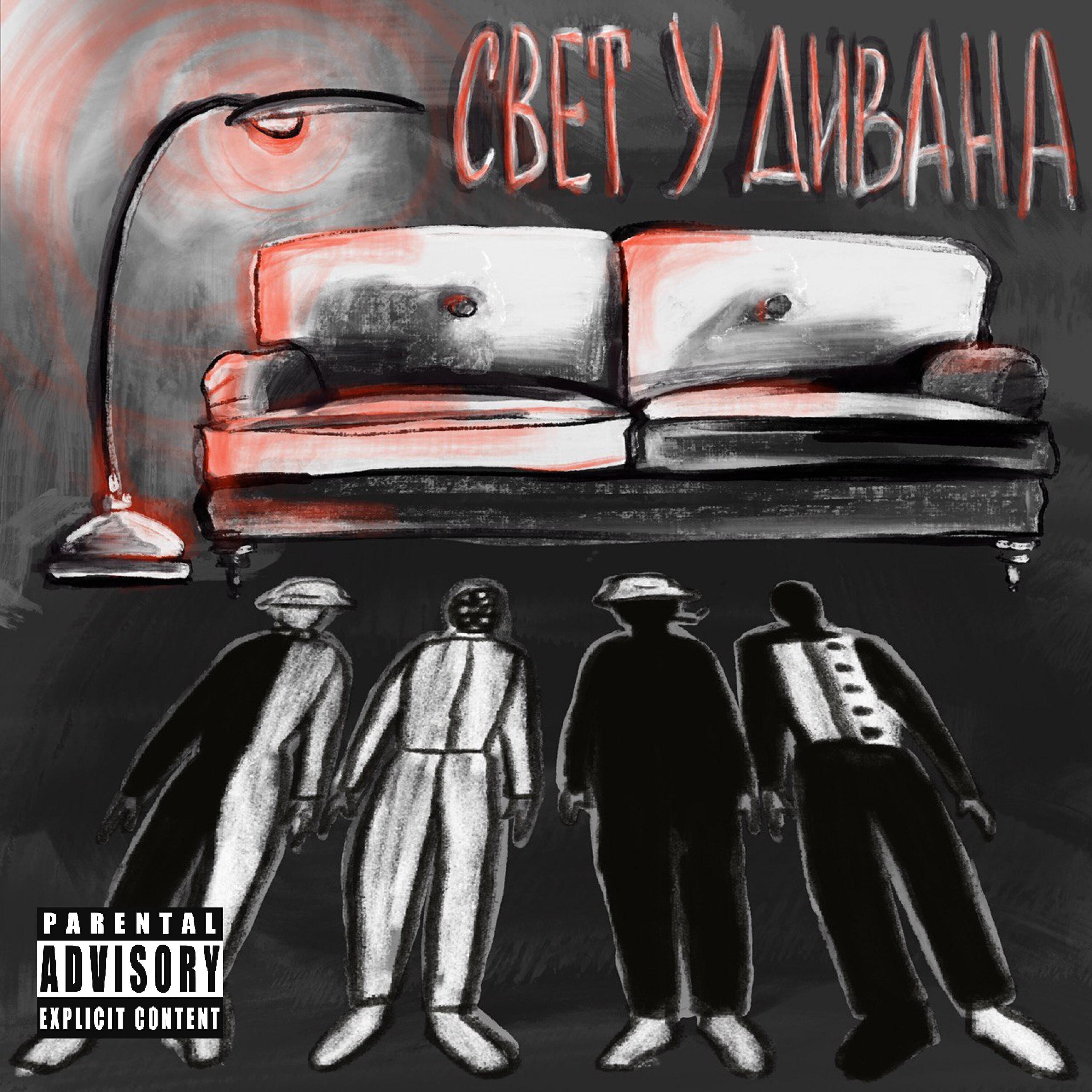 Свет у дивана