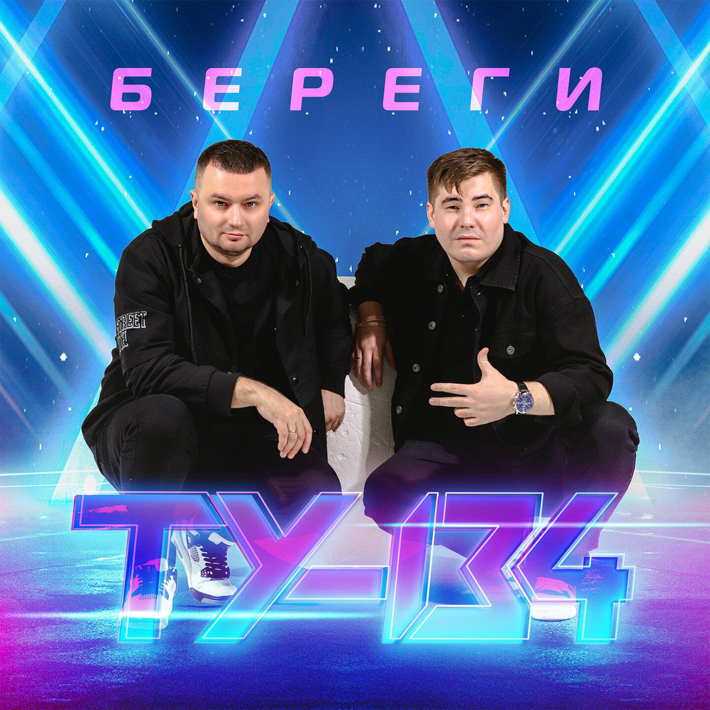 Береги
