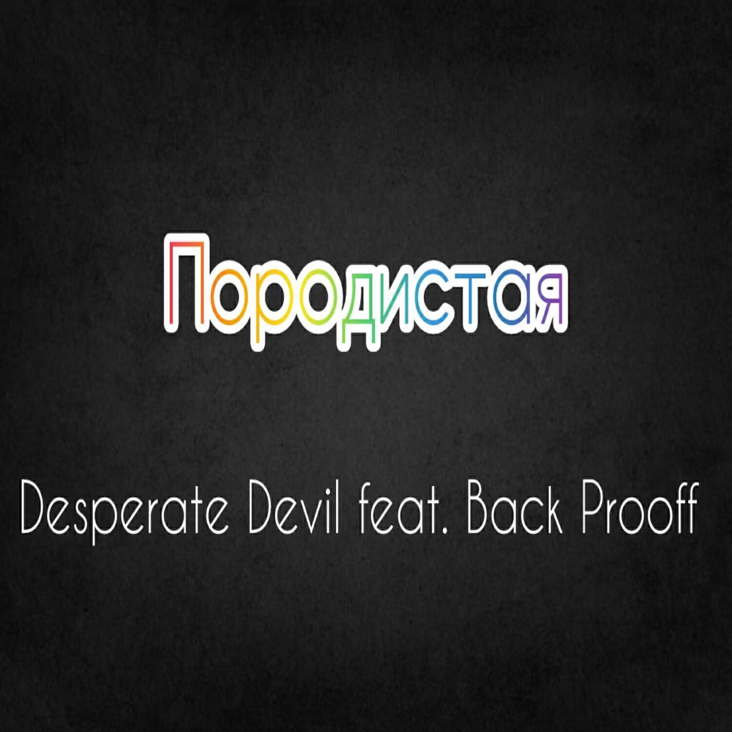Desperate Devil