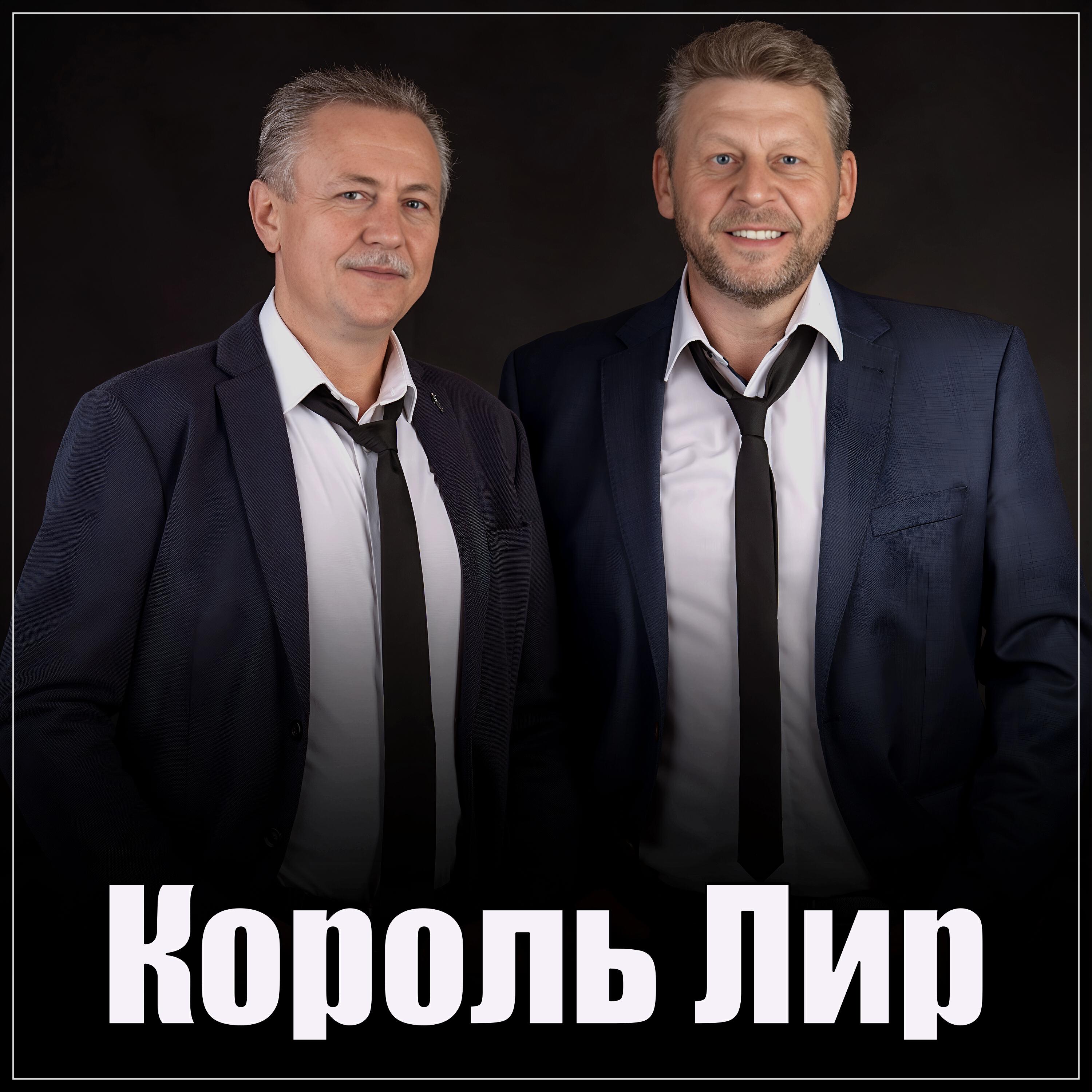 Альбом И снова ночь исполнителя Король Лир