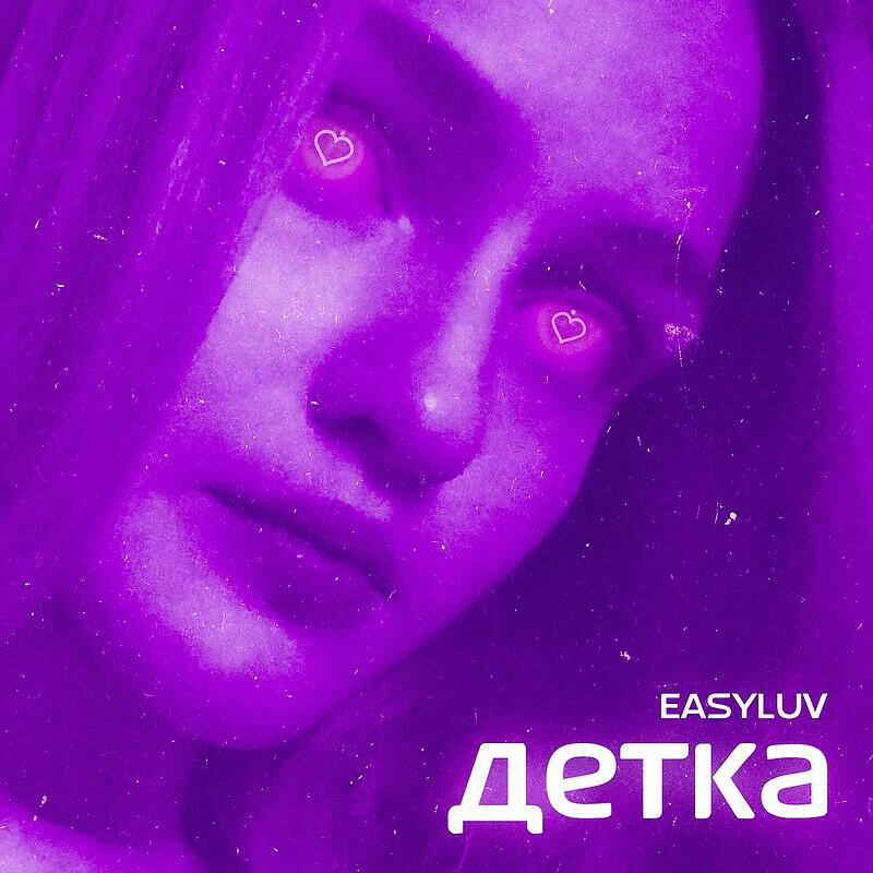 ДЕТКА