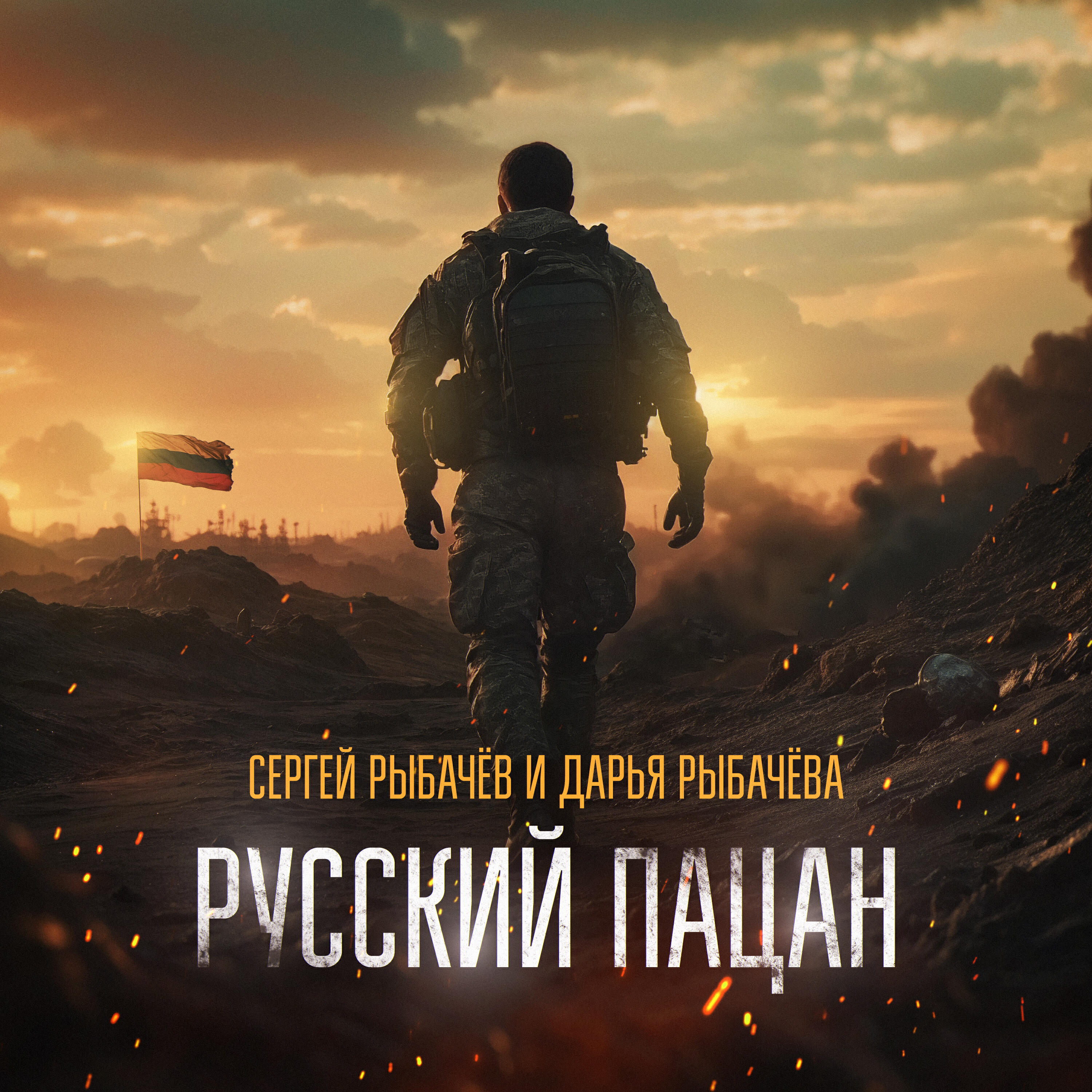Русский пацан