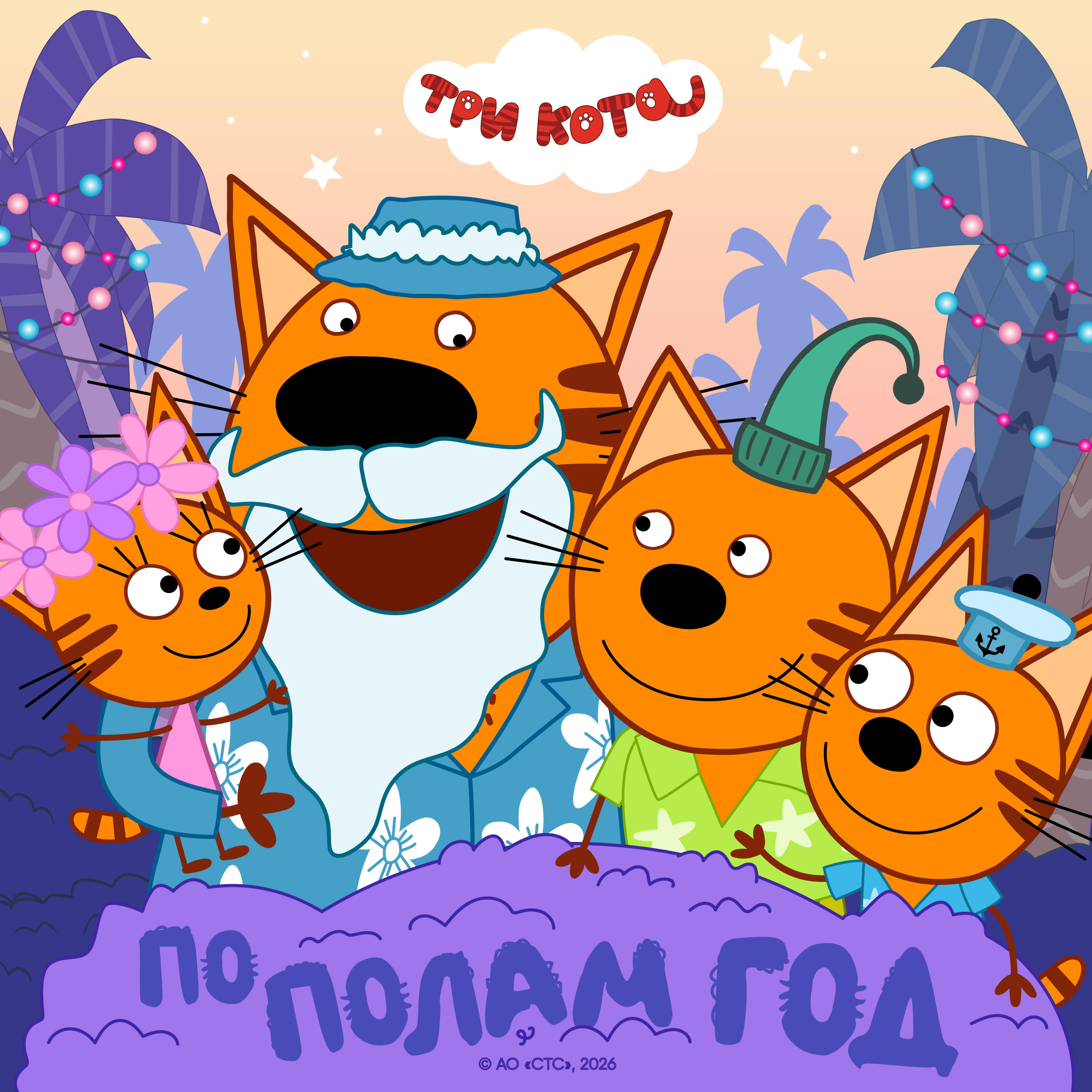 Пополам Год