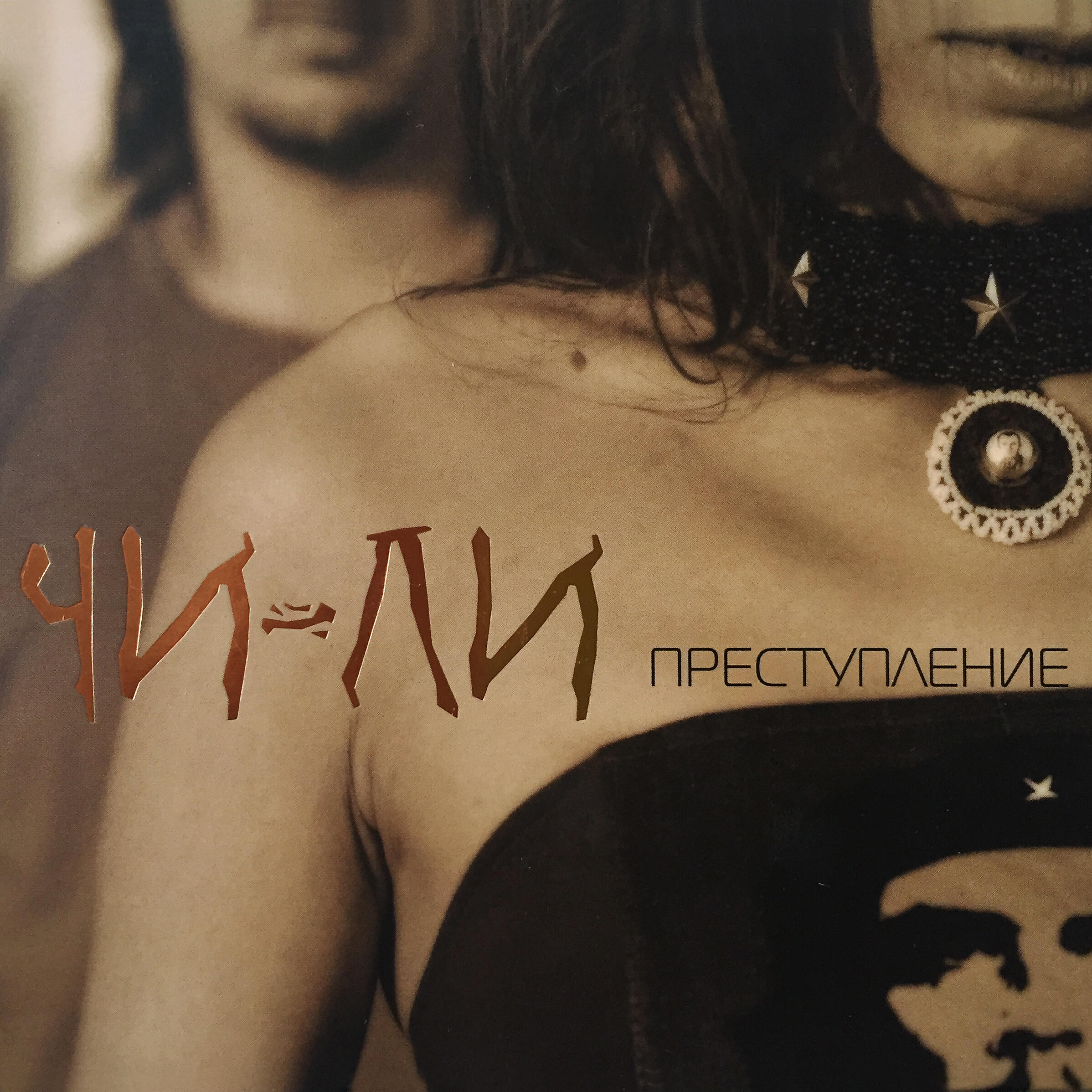 ЧИЛИ - Преступление