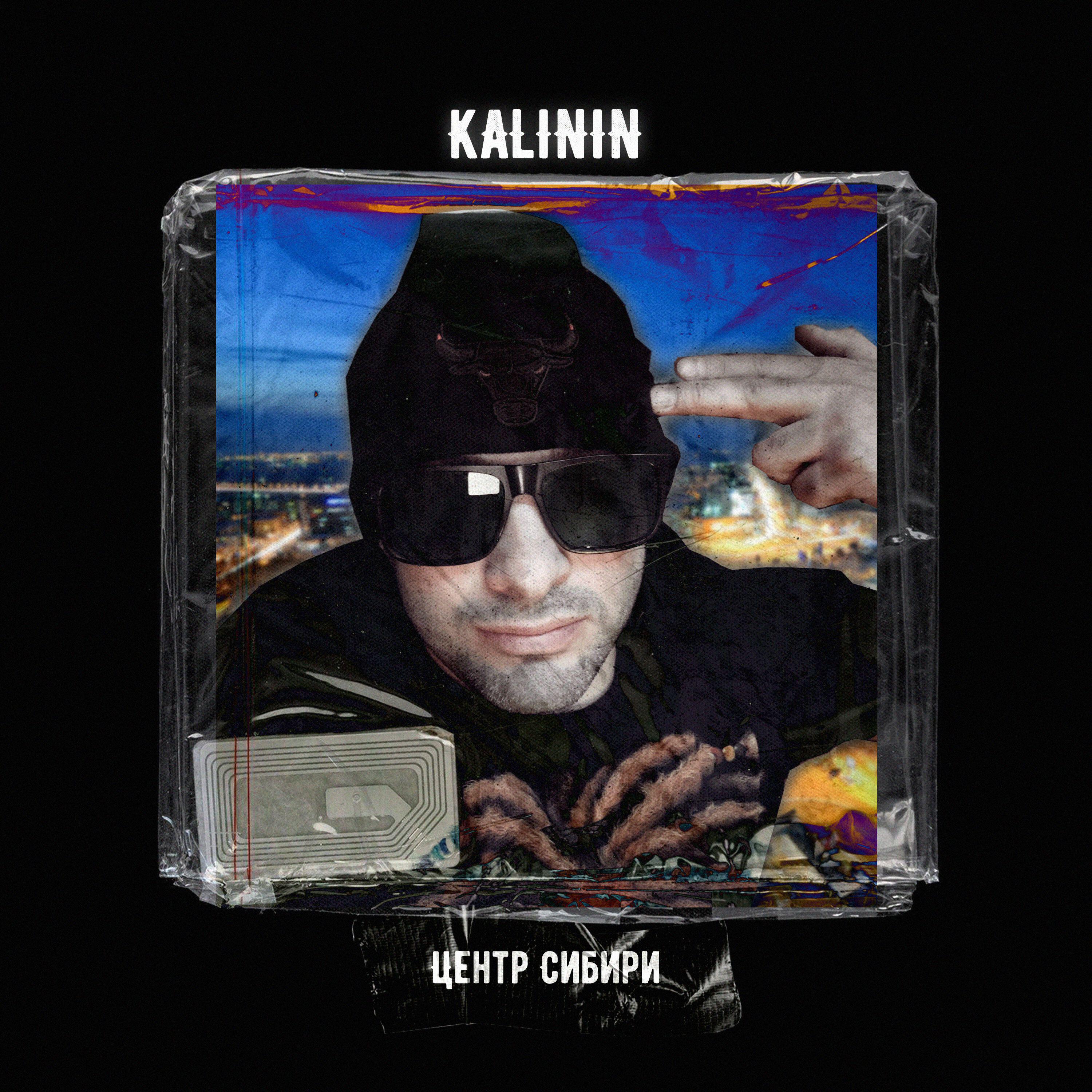 KALININ - Воспаминание (prod.by timeofmedio)