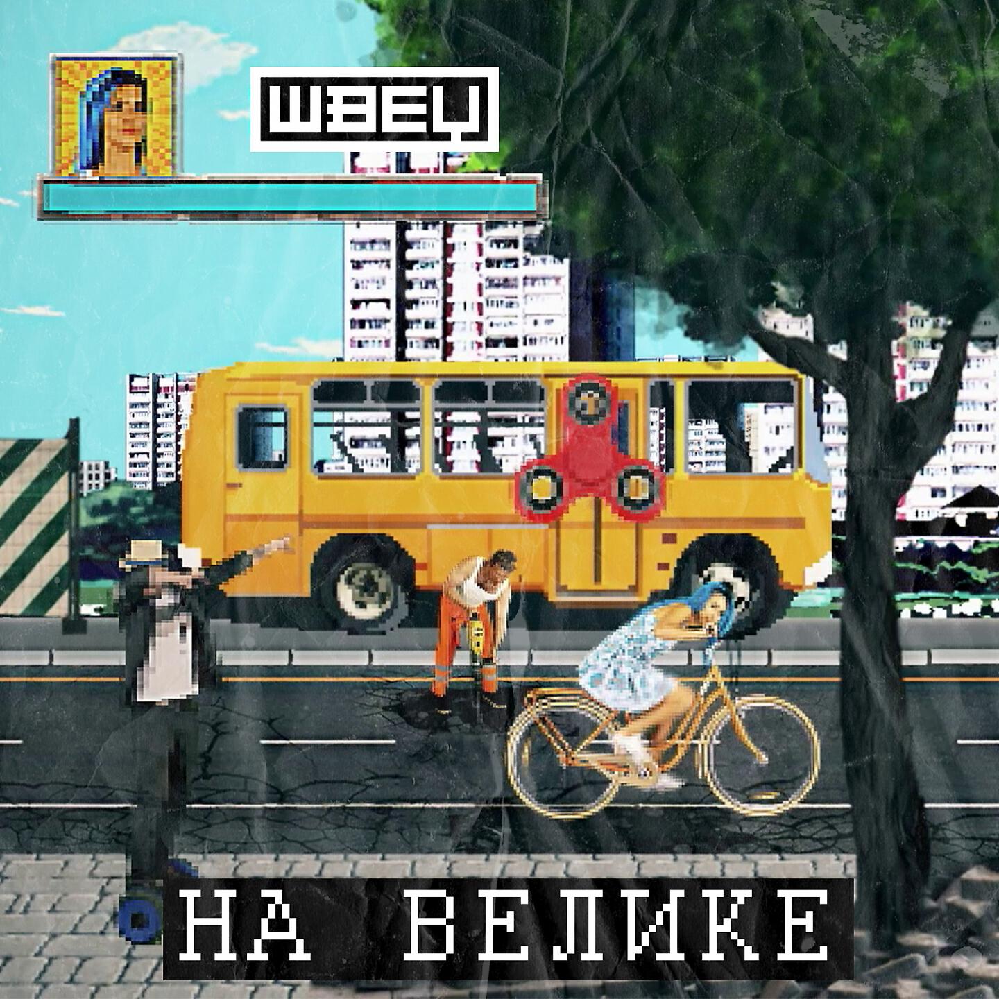 На велике