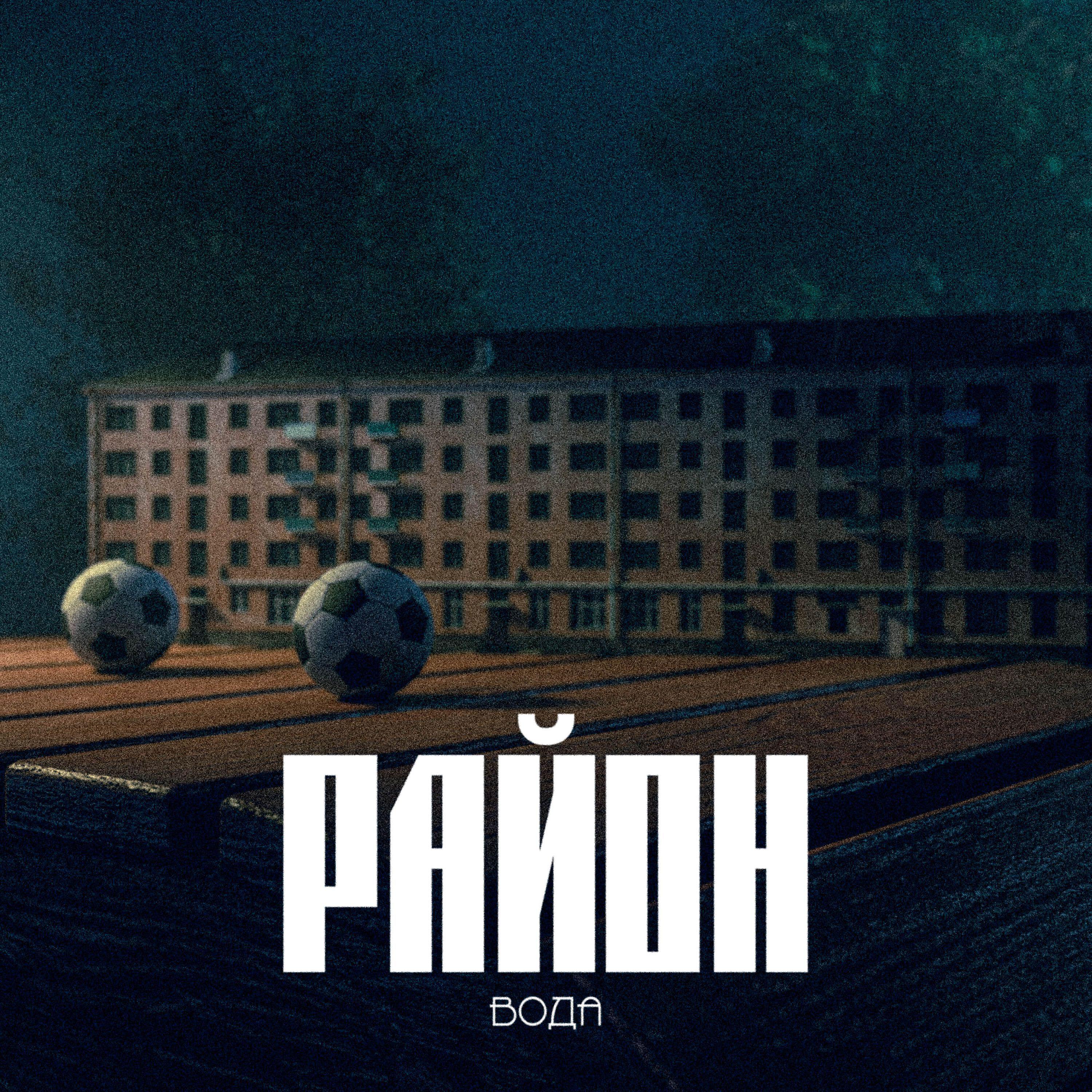 Район