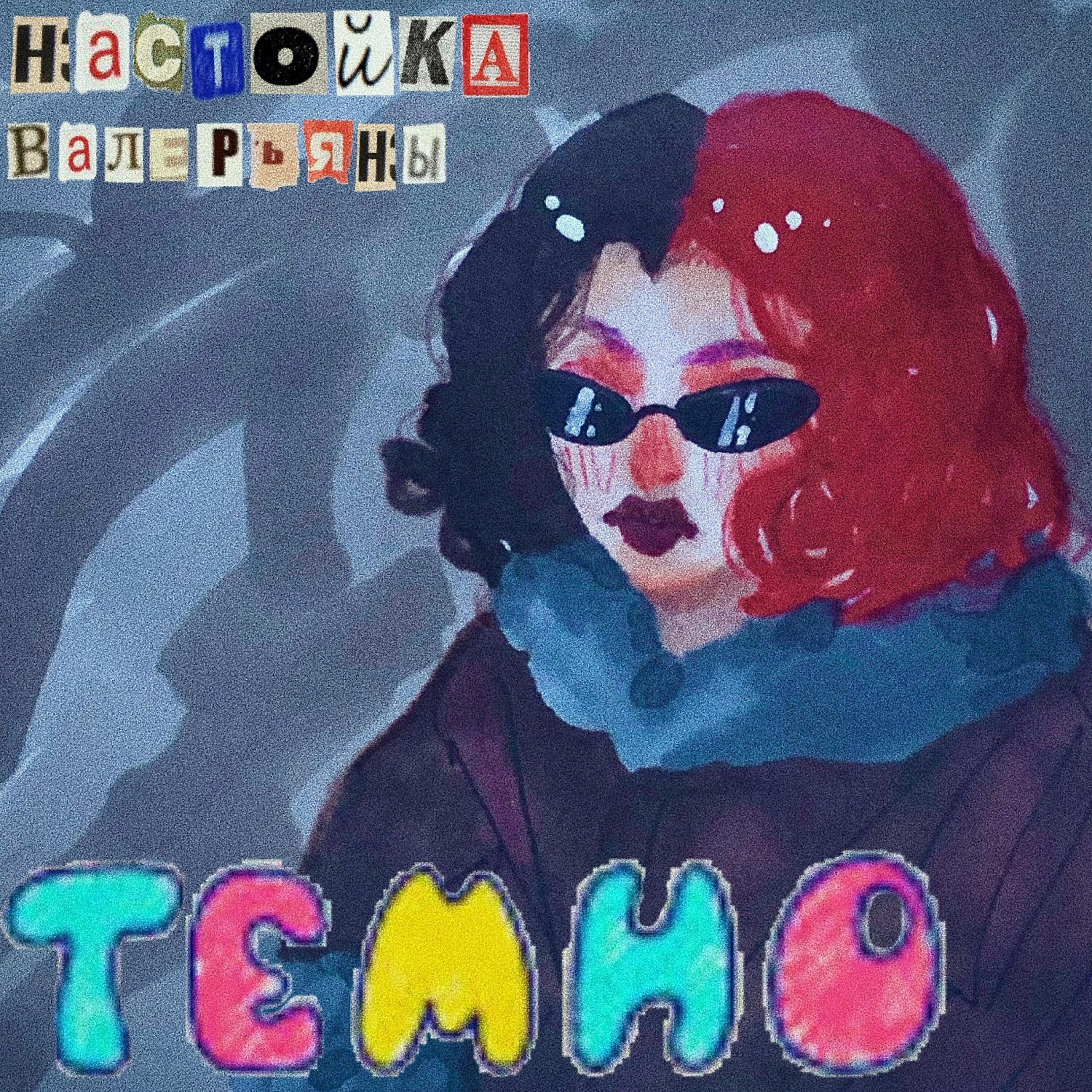 настойка валерьяны - полиция идей
