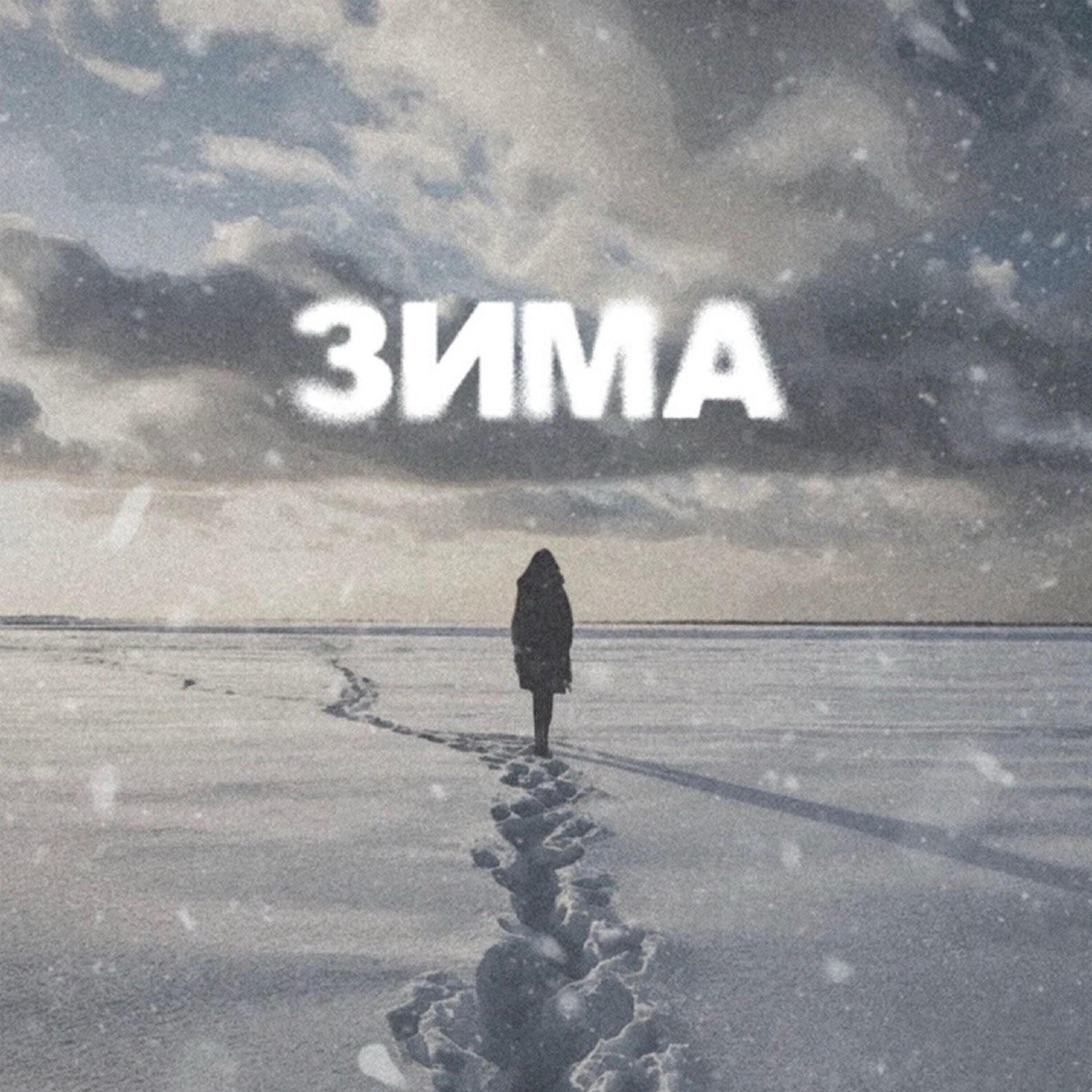 Альбом Зима исполнителя Юлия Колерт