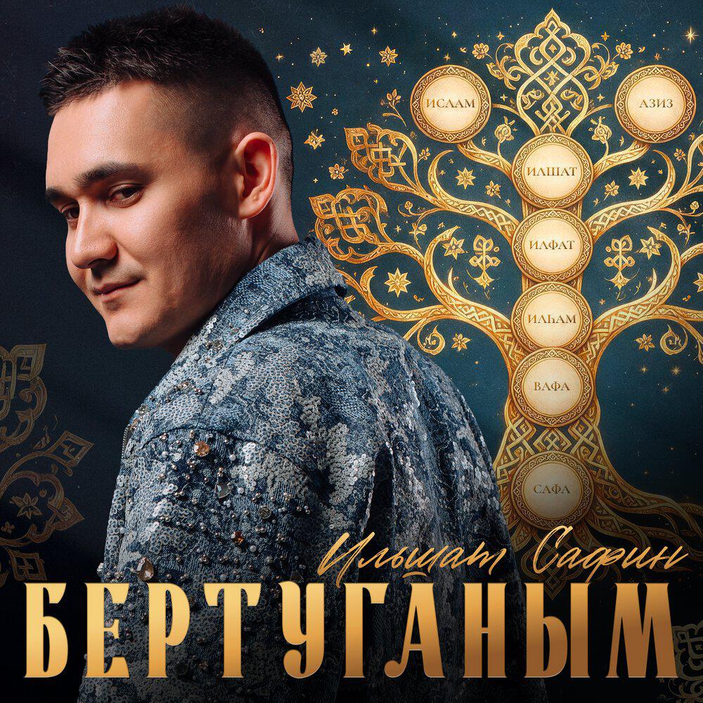 Бертуганым