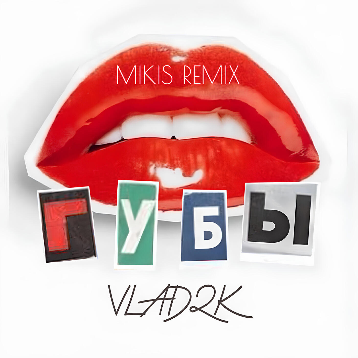 Губы (Mikis Remix)