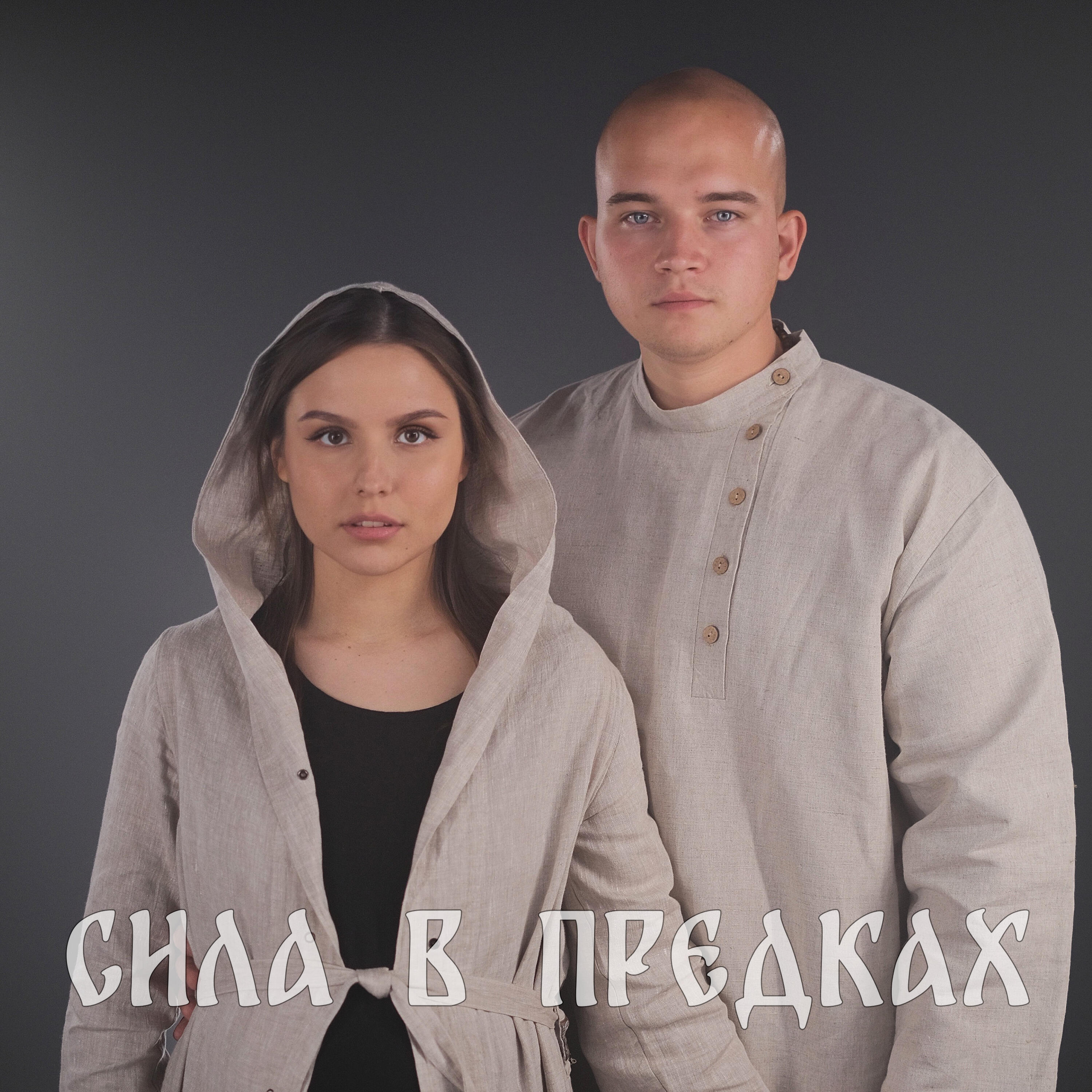 Сила в предках