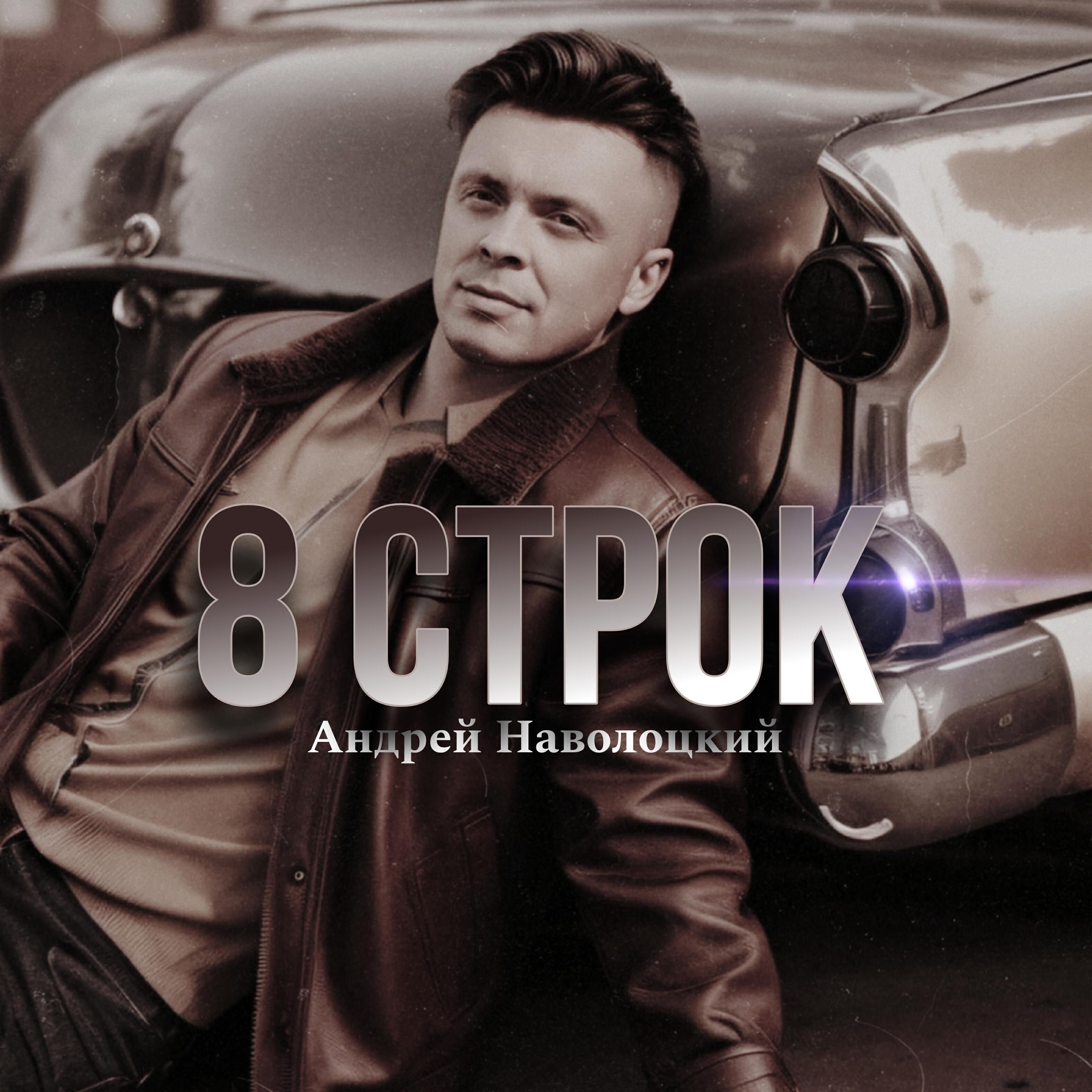 8 строк