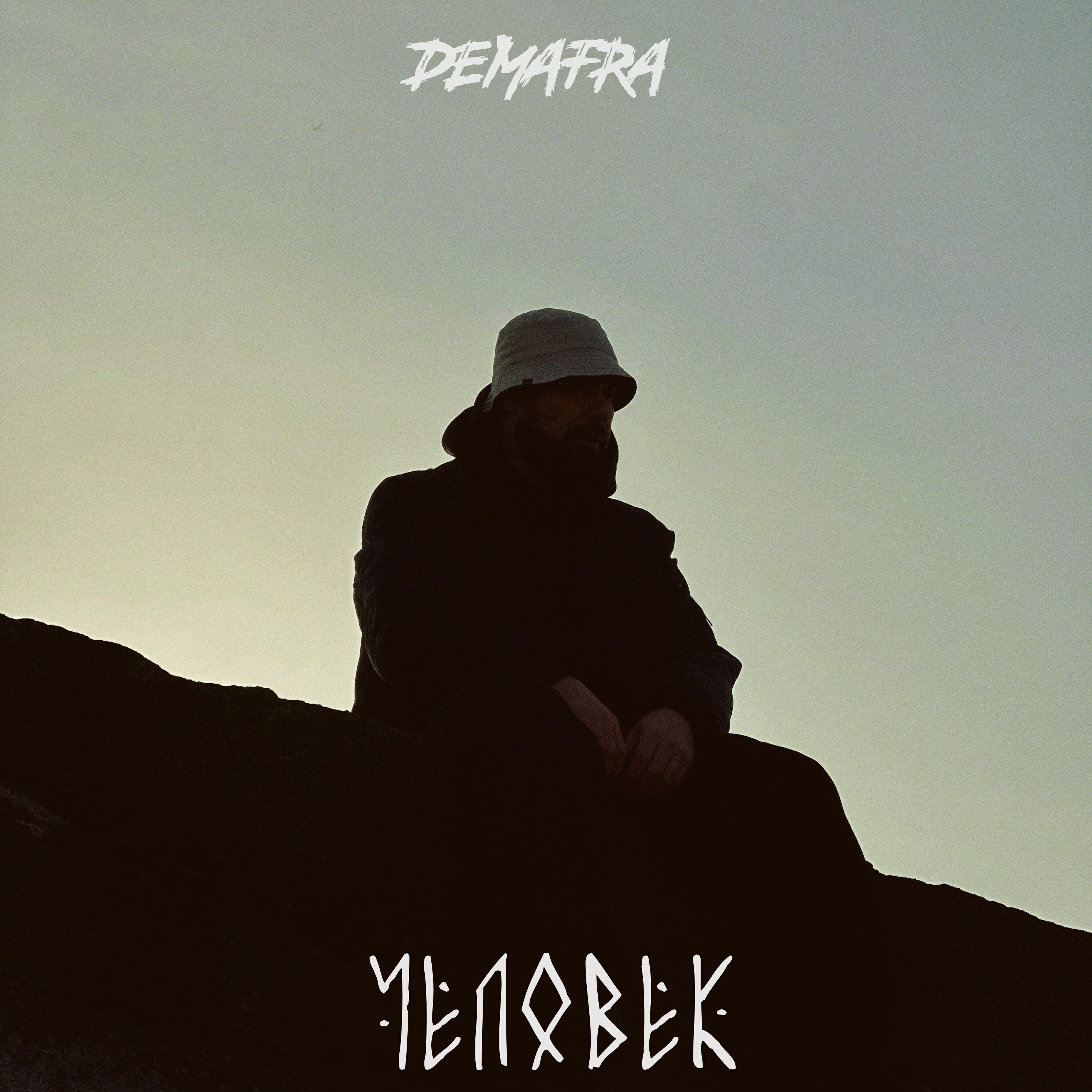 Человек