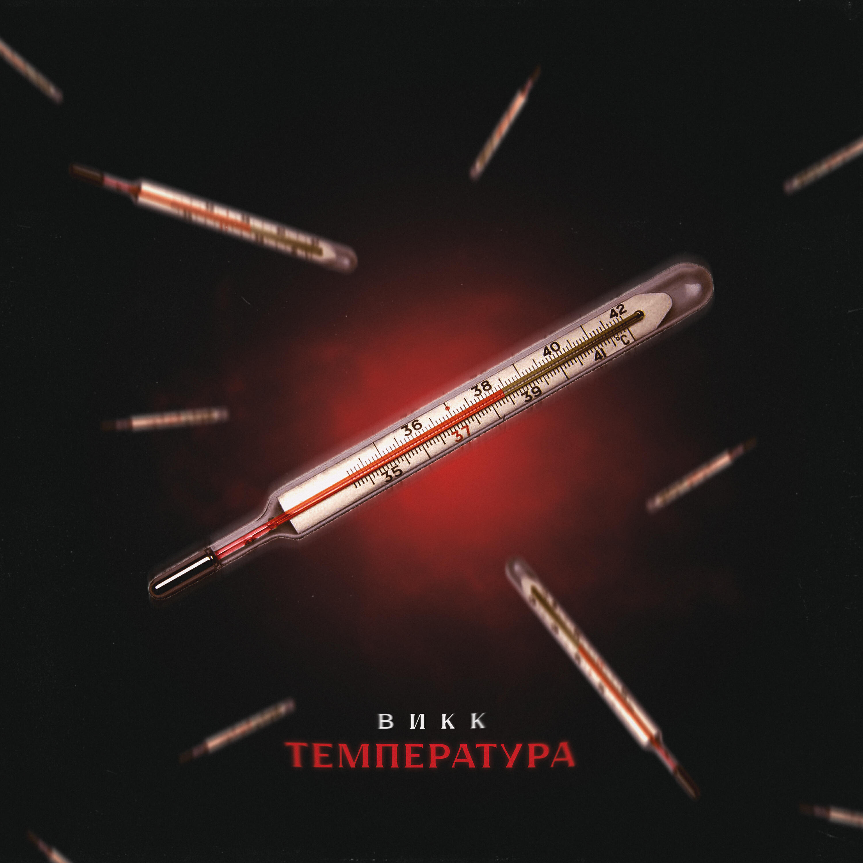 Температура