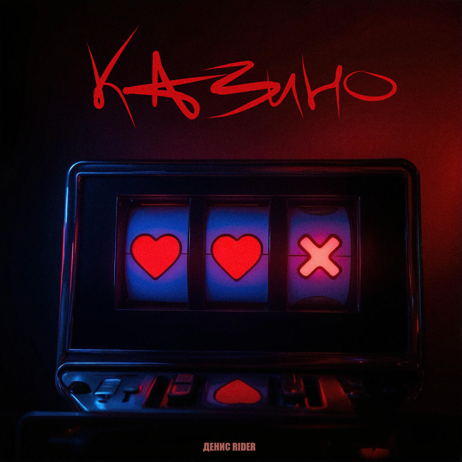Казино