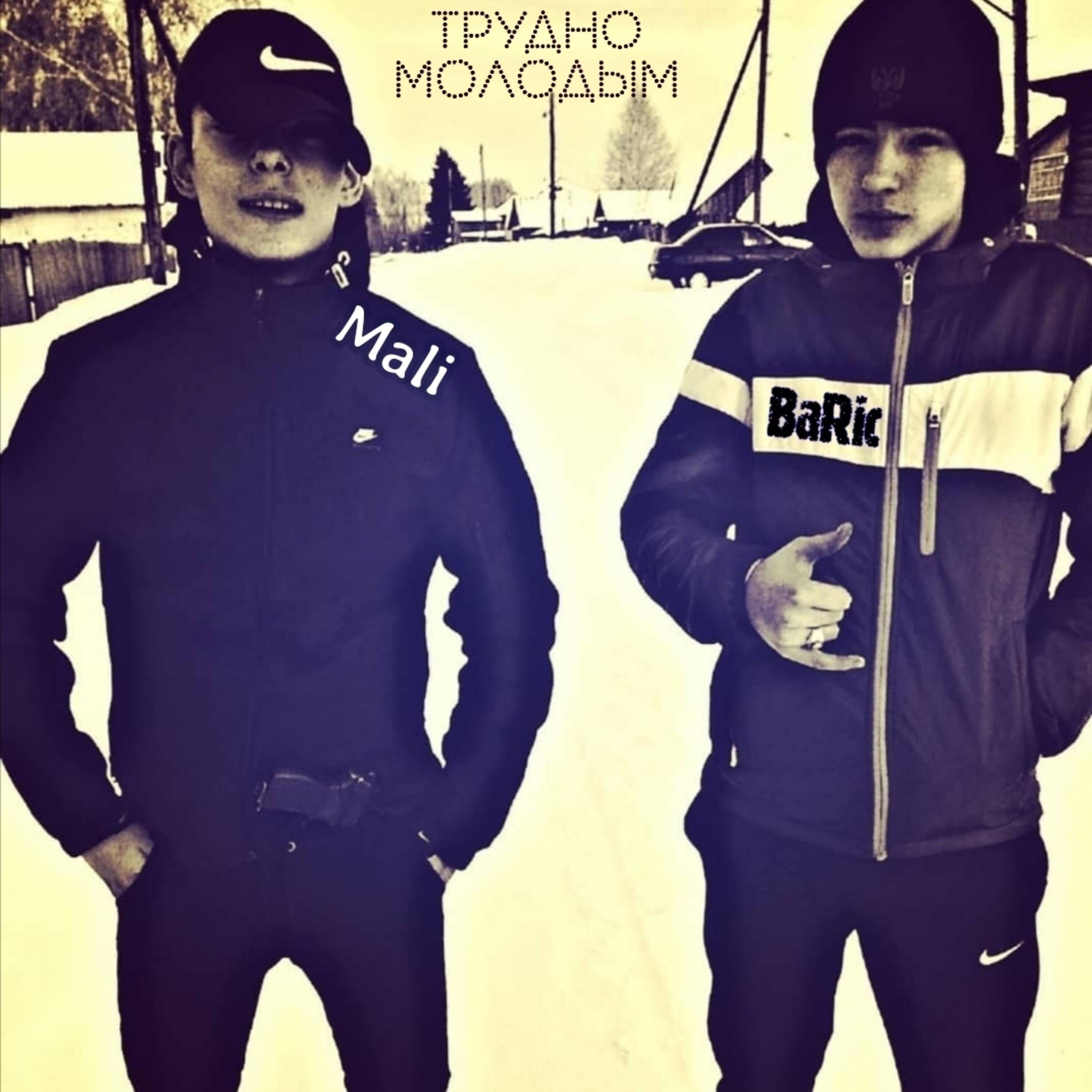 Трудно молодым
