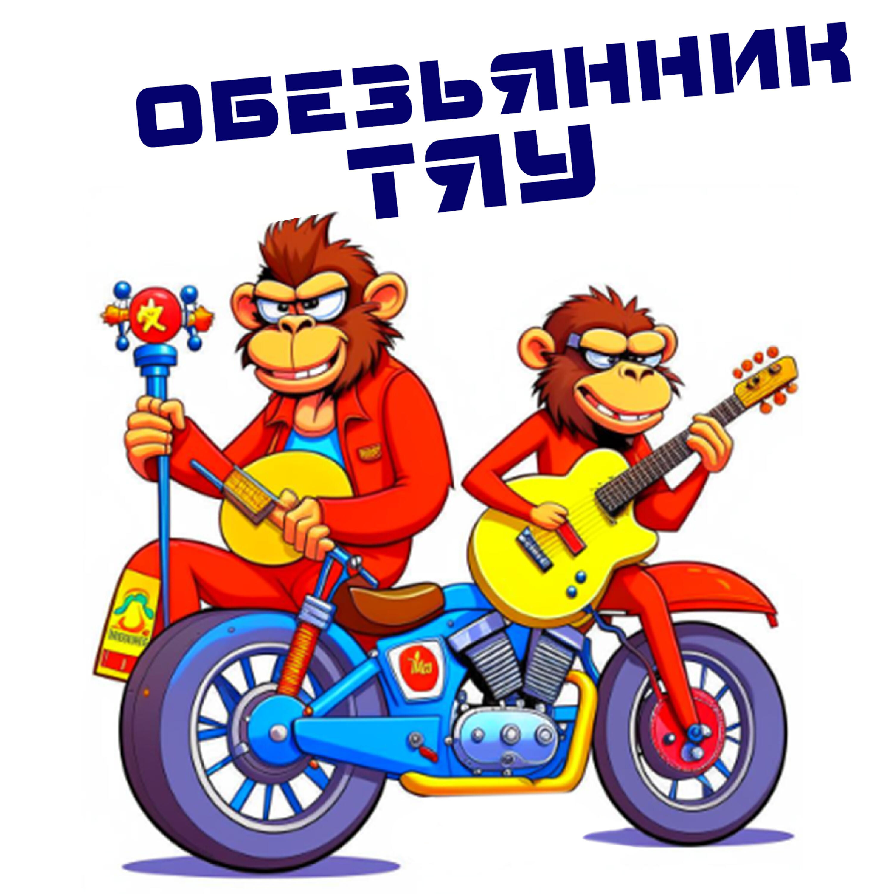 Тяу