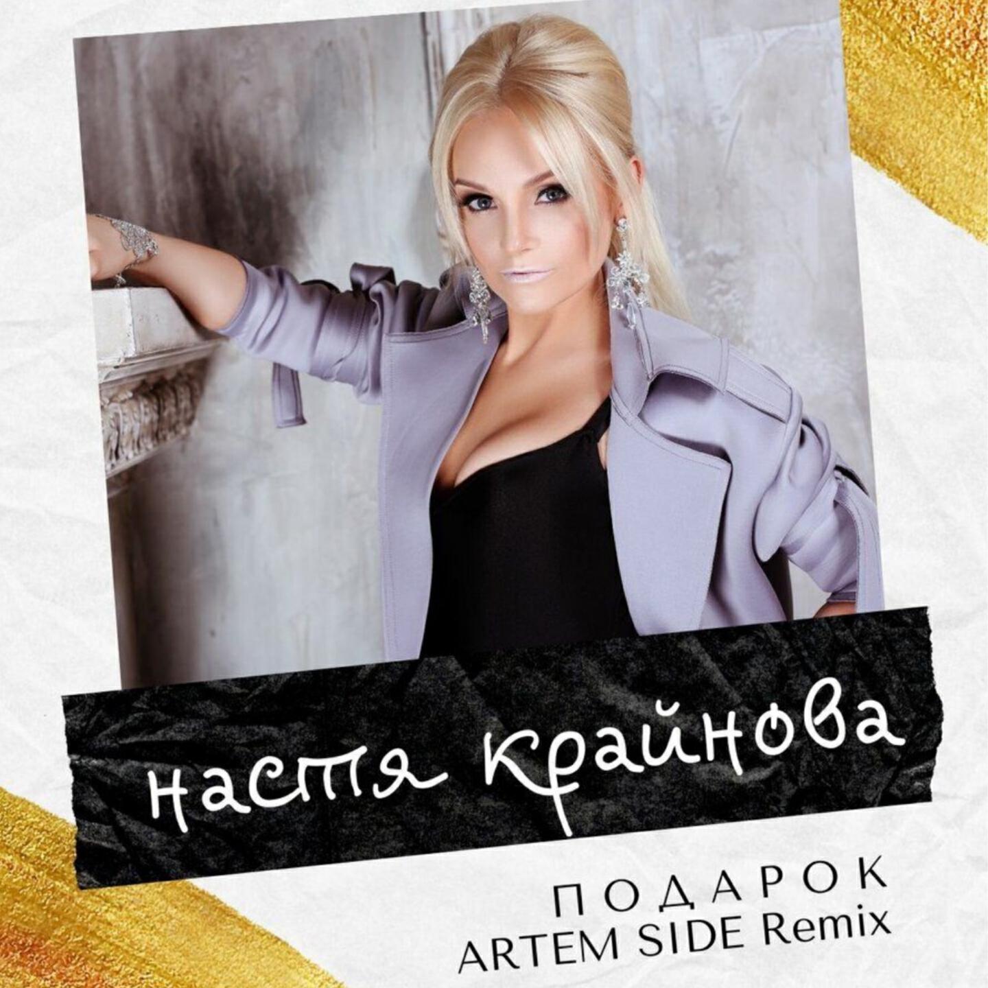 Подарок