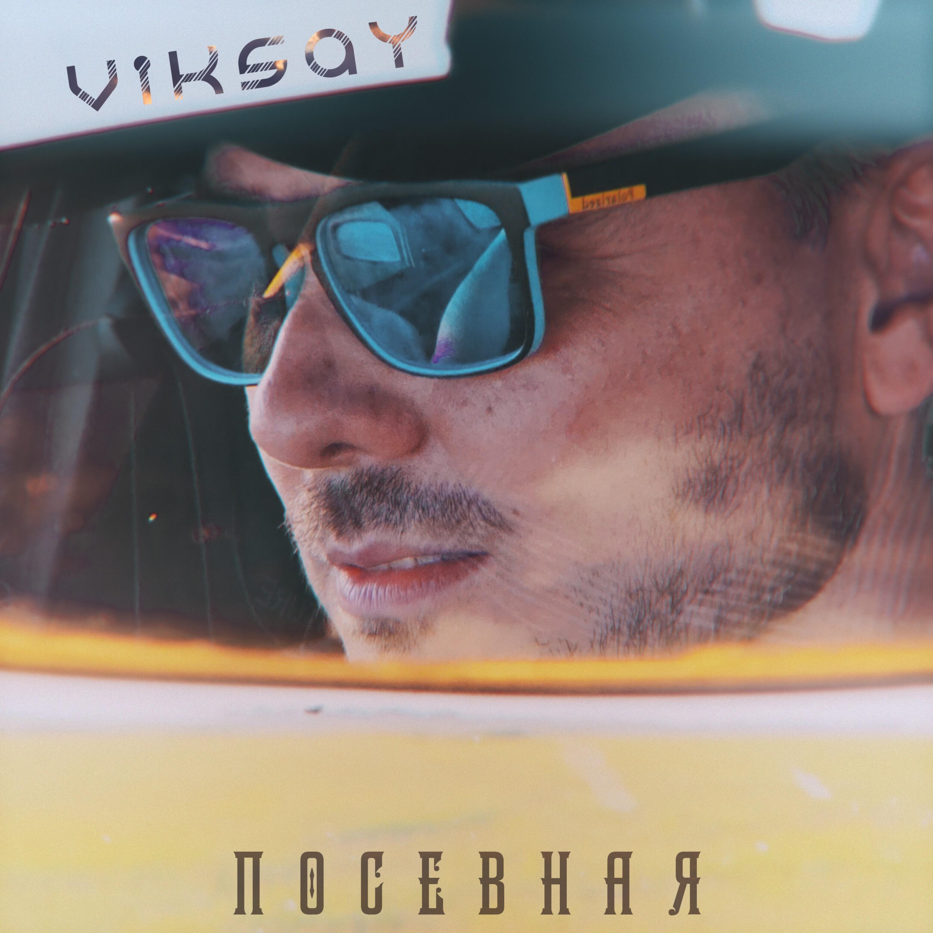 Посевная