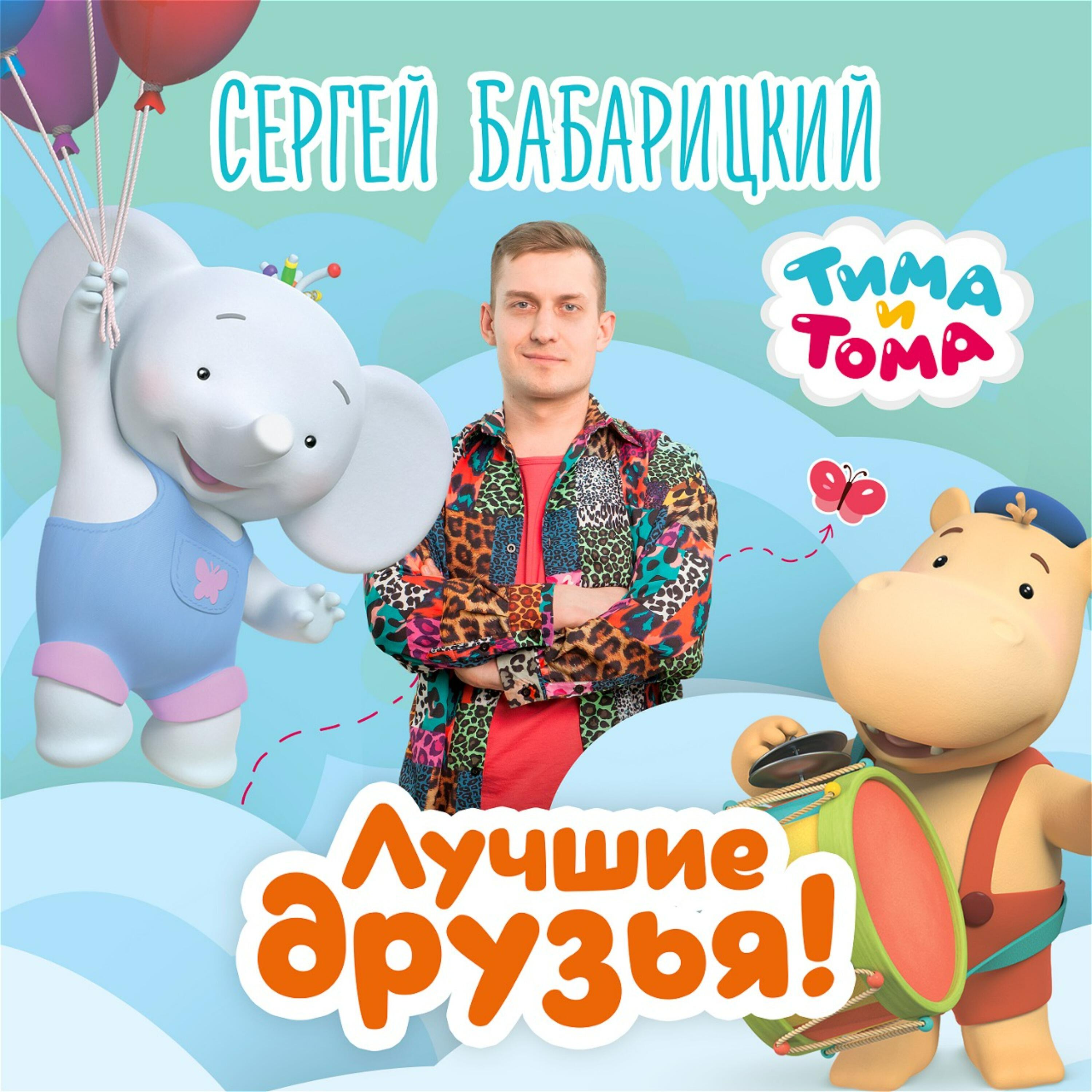 Лучшие друзья