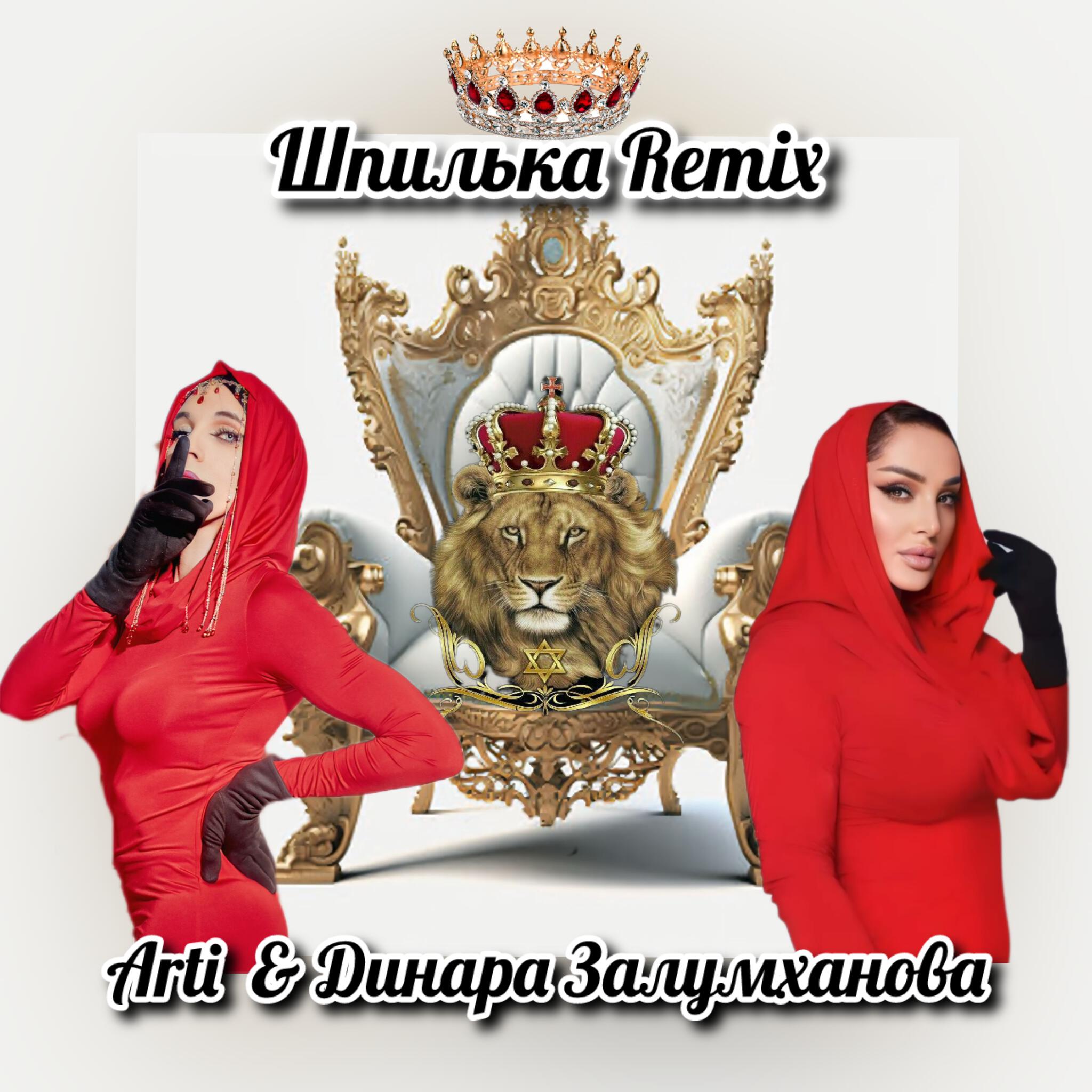 Шпилька