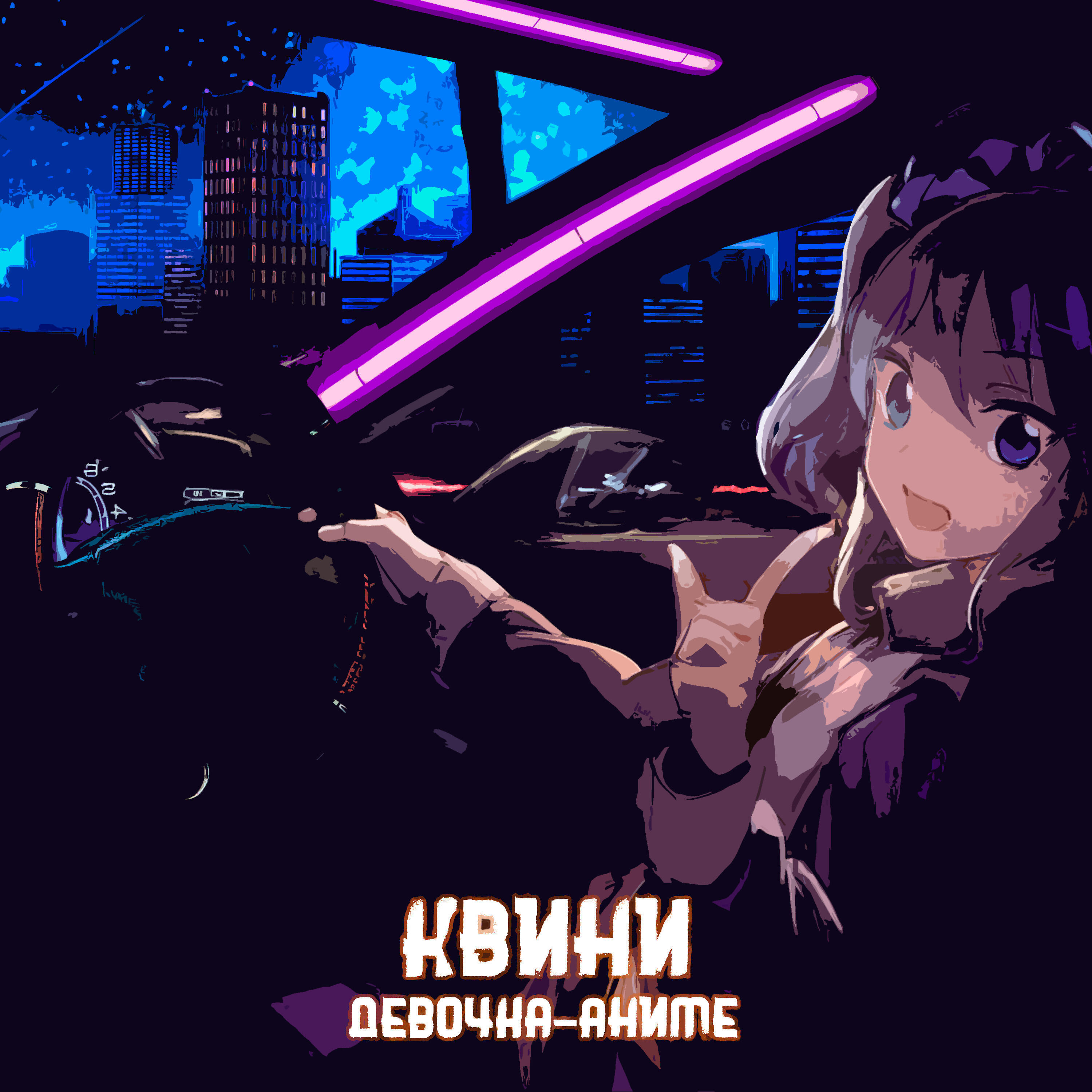 Девочка-аниме