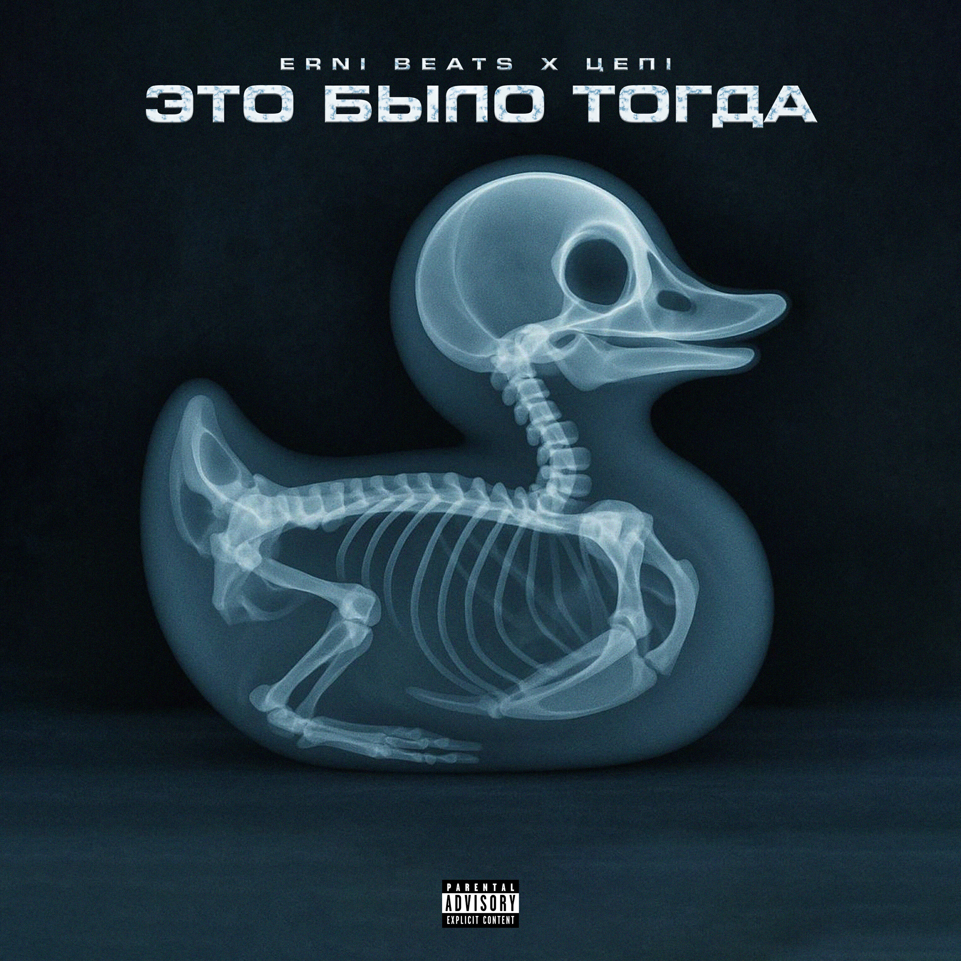 Это было тогда