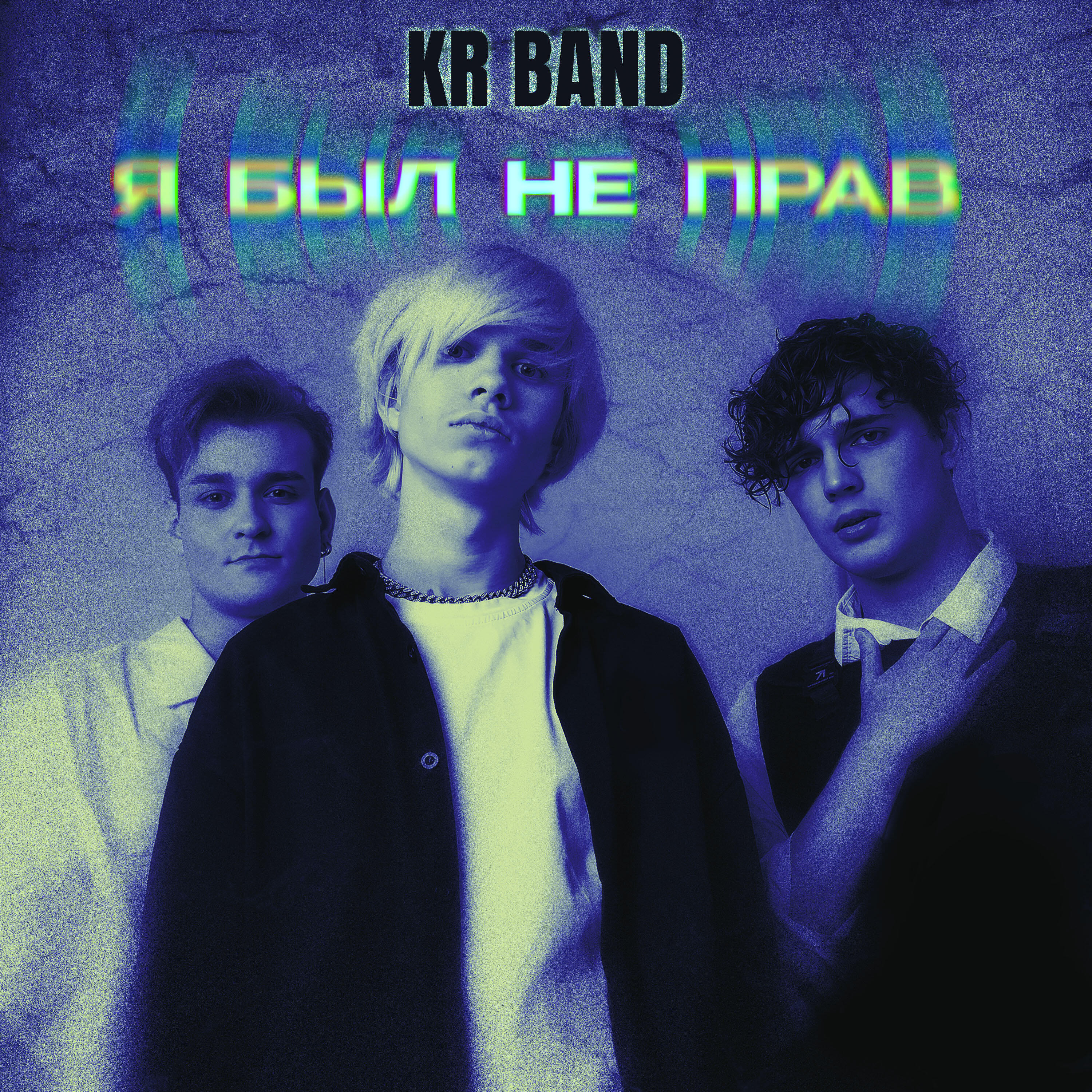 Я был не прав