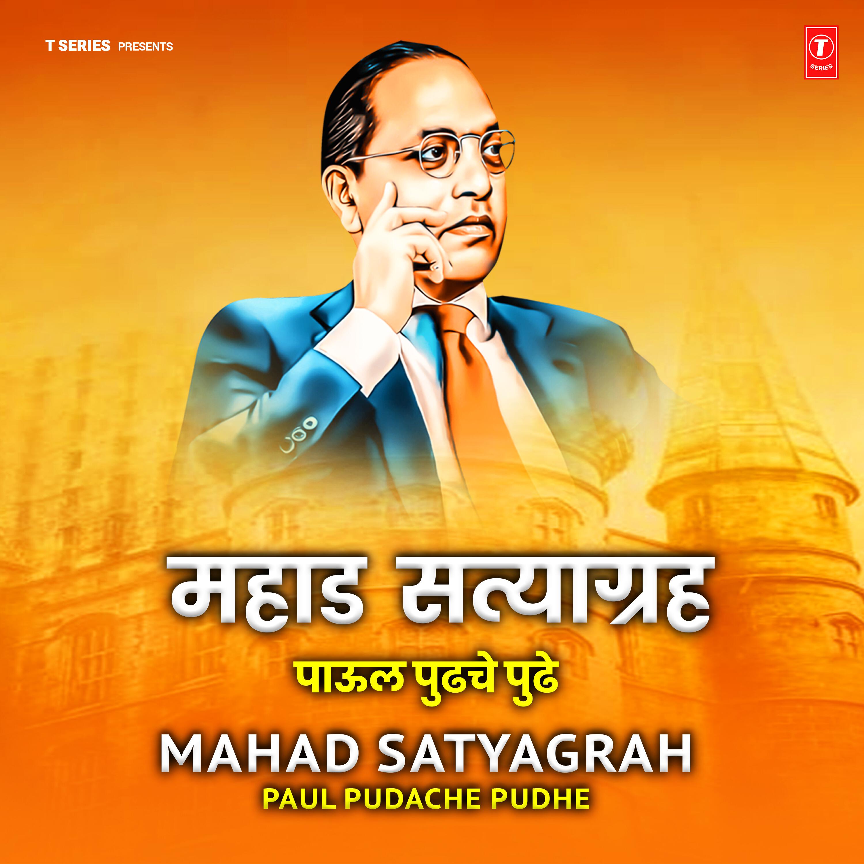 Альбом Mahad Satyagrah -  Paul Pudache Pudhe исполнителя Sonu Nigam, Anwar Jaani, Milind Shinde