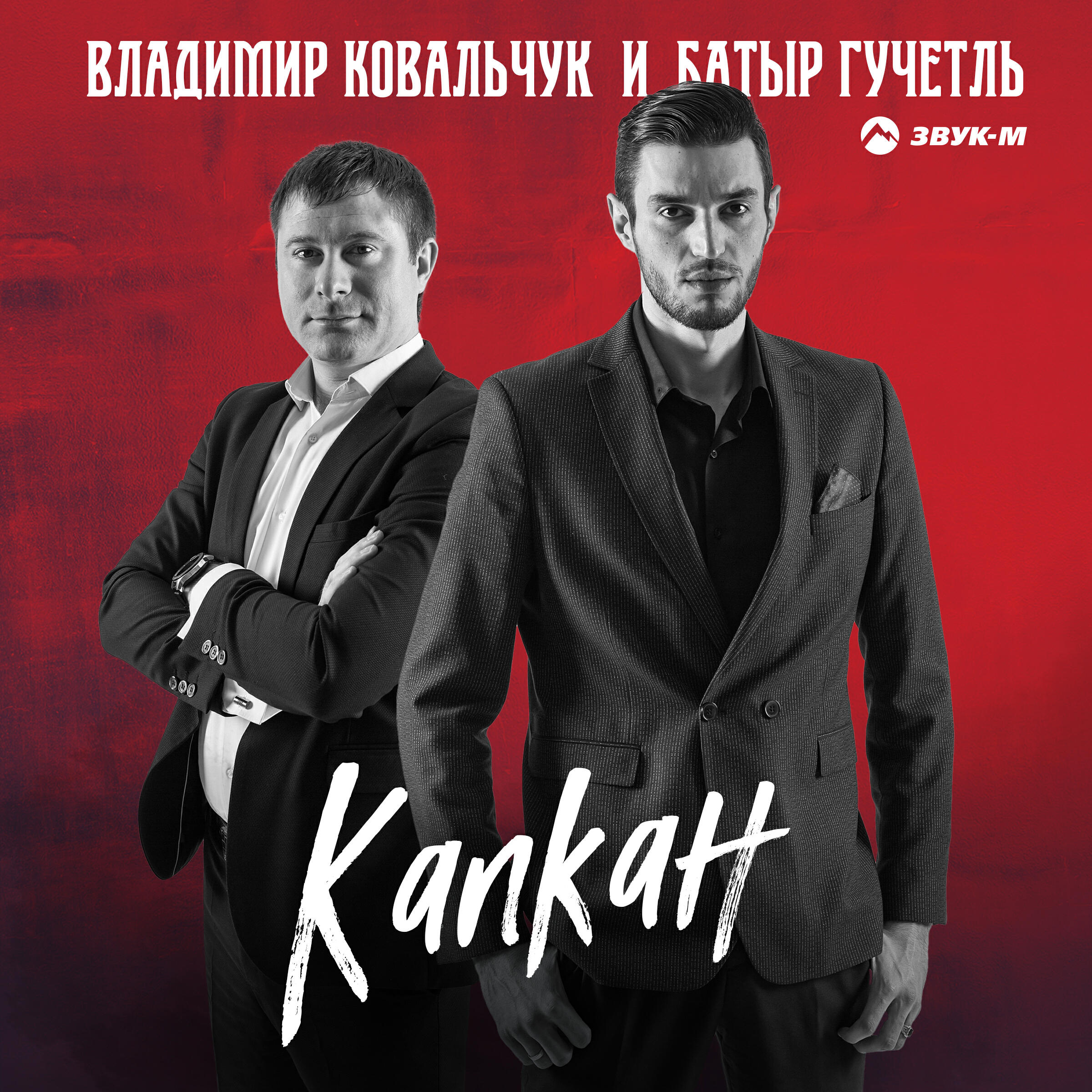 Капкан
