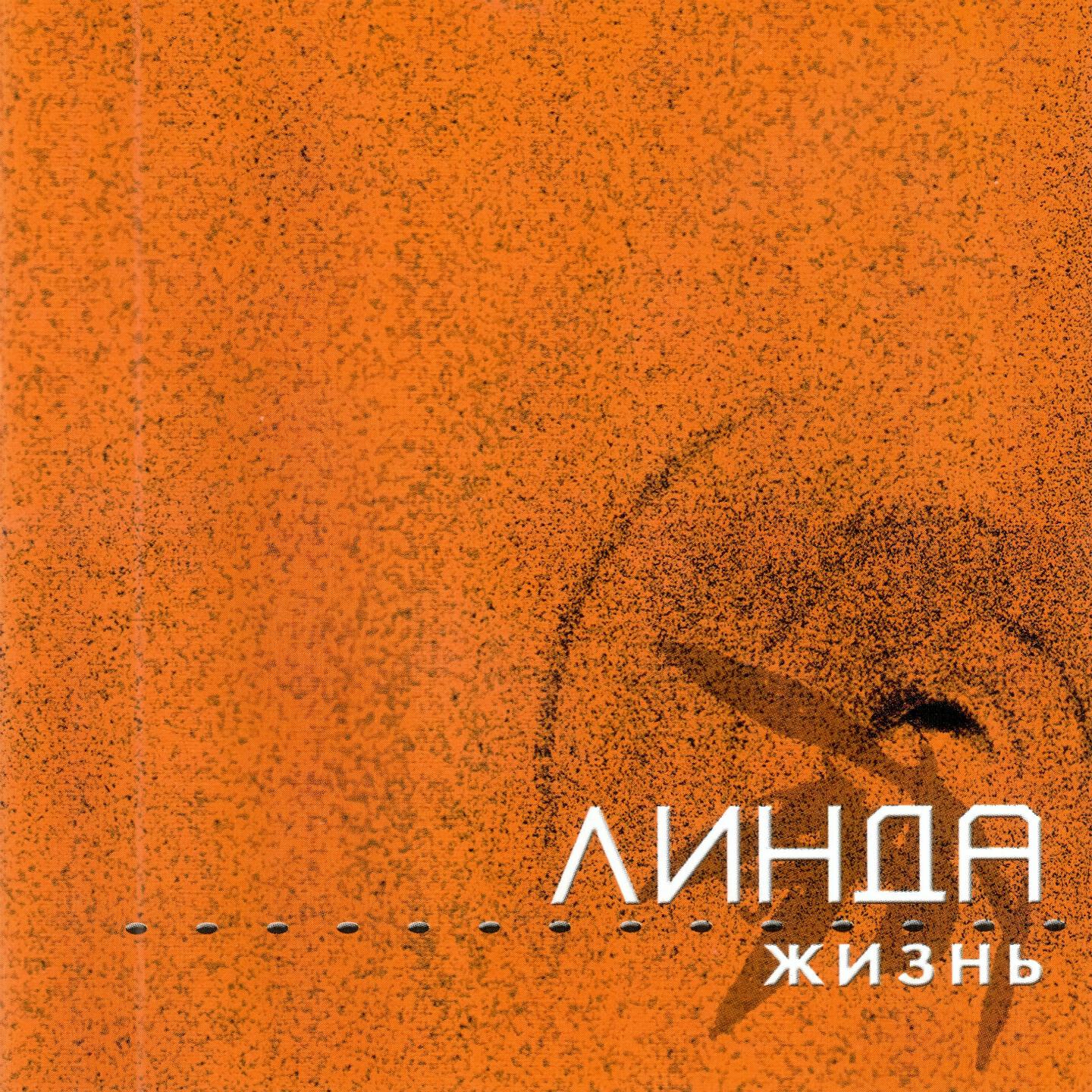 Жизнь. The Best