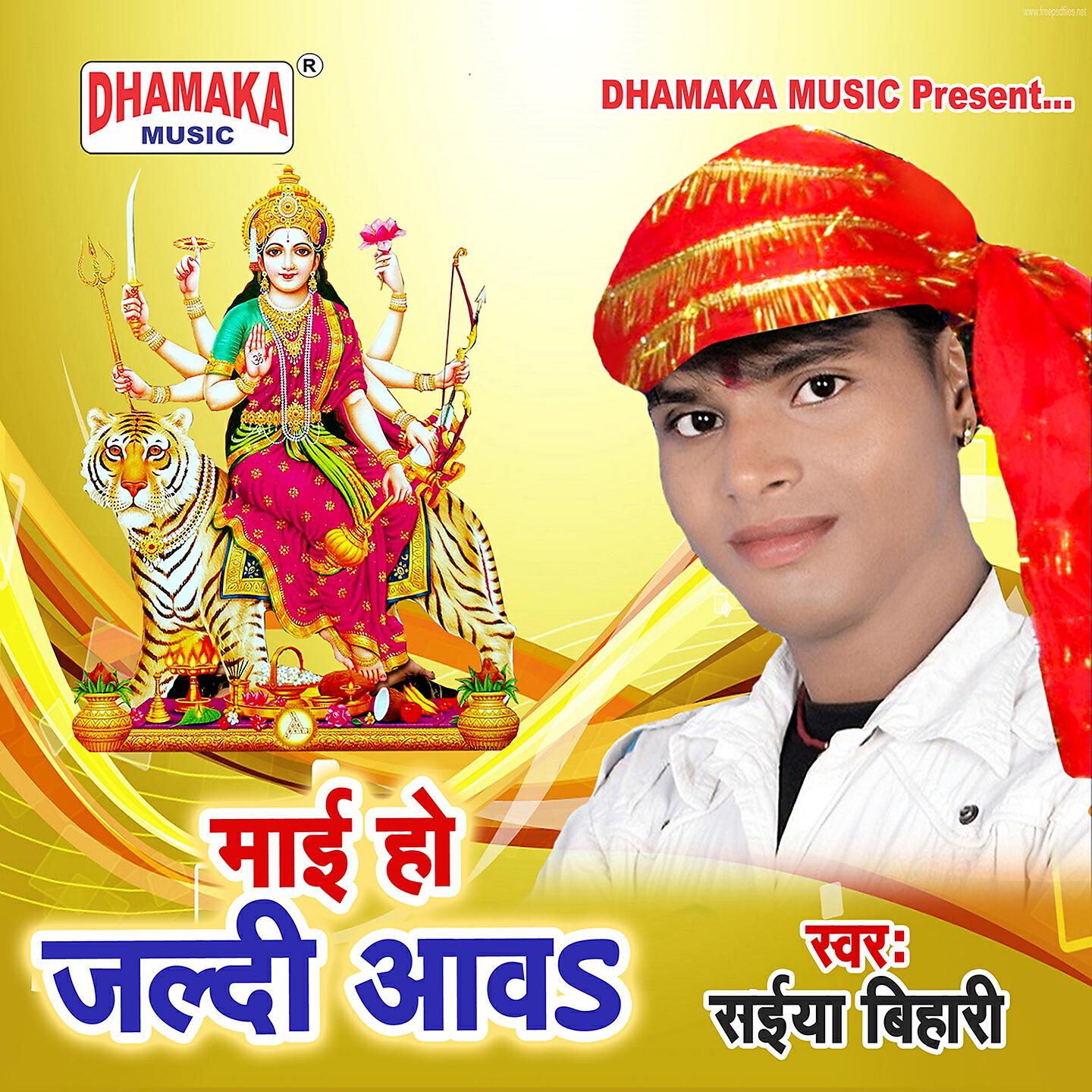 Saiya Bihari