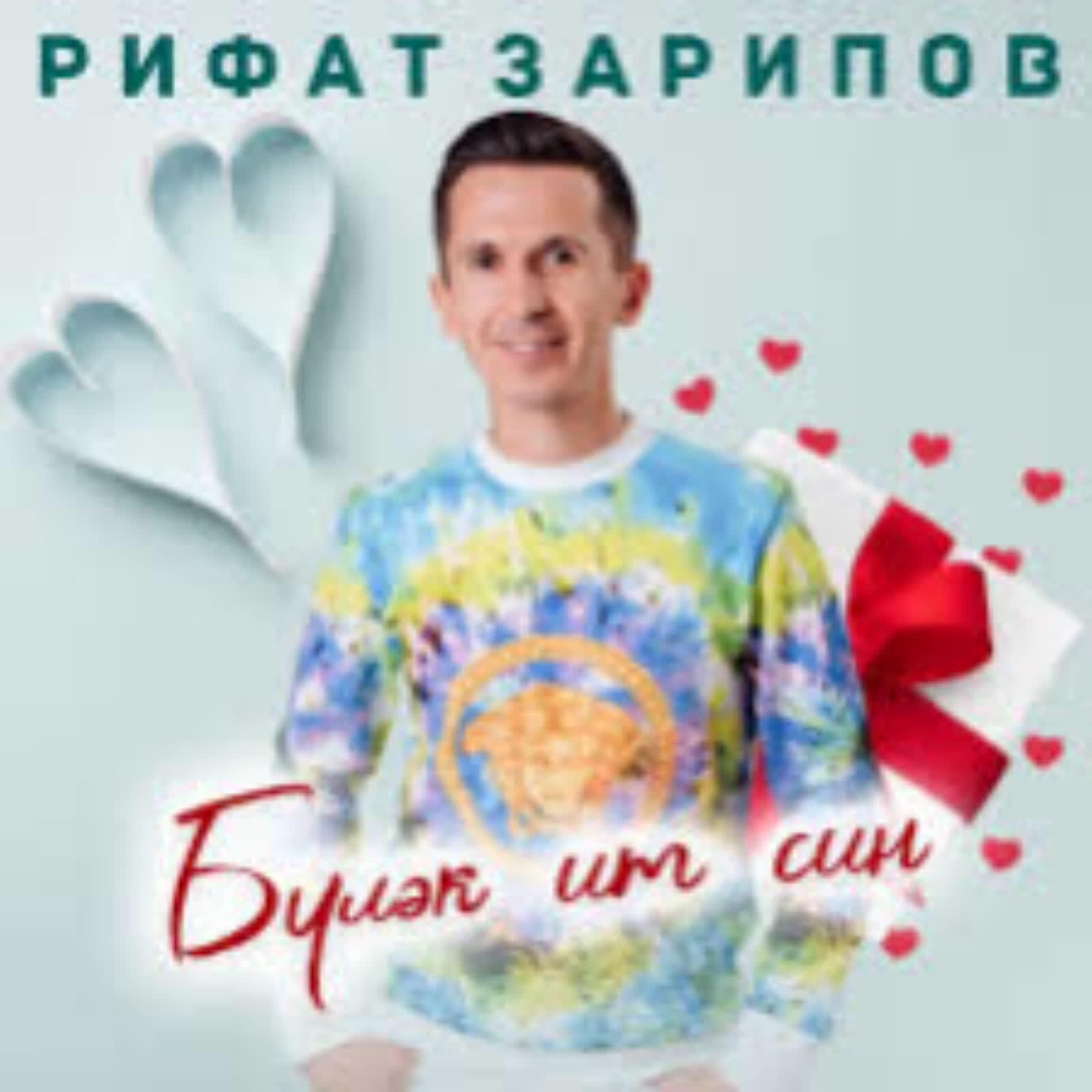 Булэк ит син