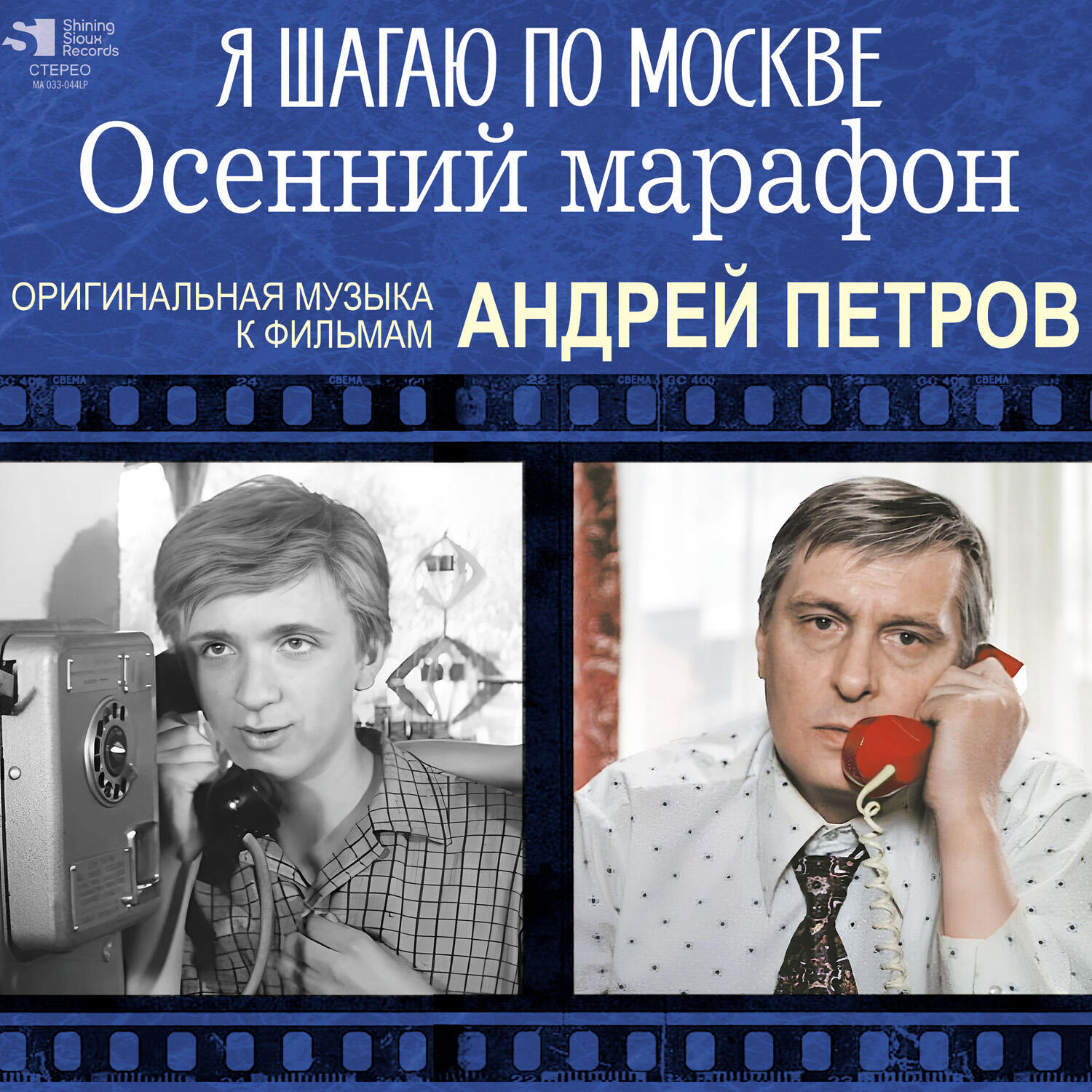 Андрей Петров. Я шагаю по Москве/Осенний марафон