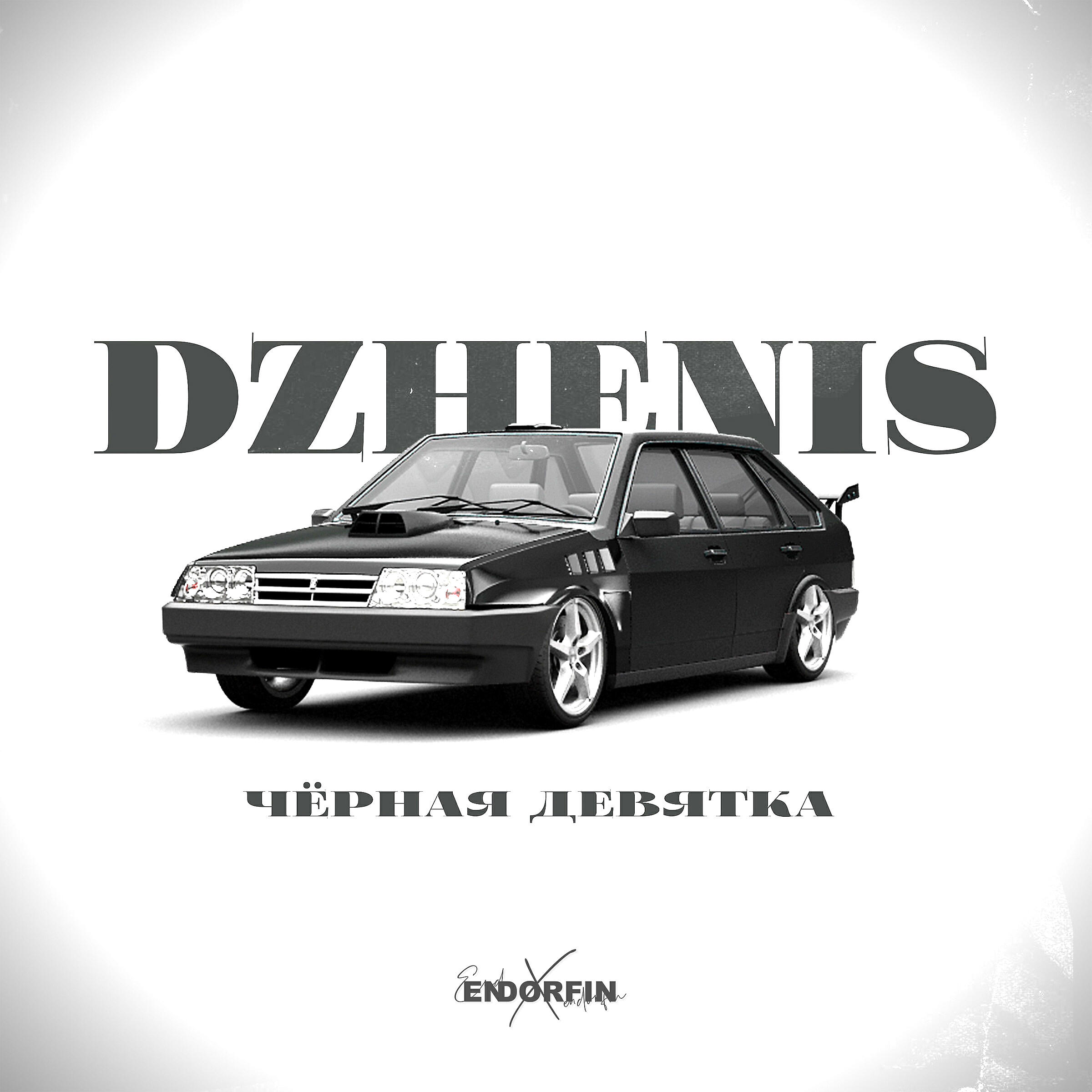 Чёрная девятка (ENDORFIN REMIX)