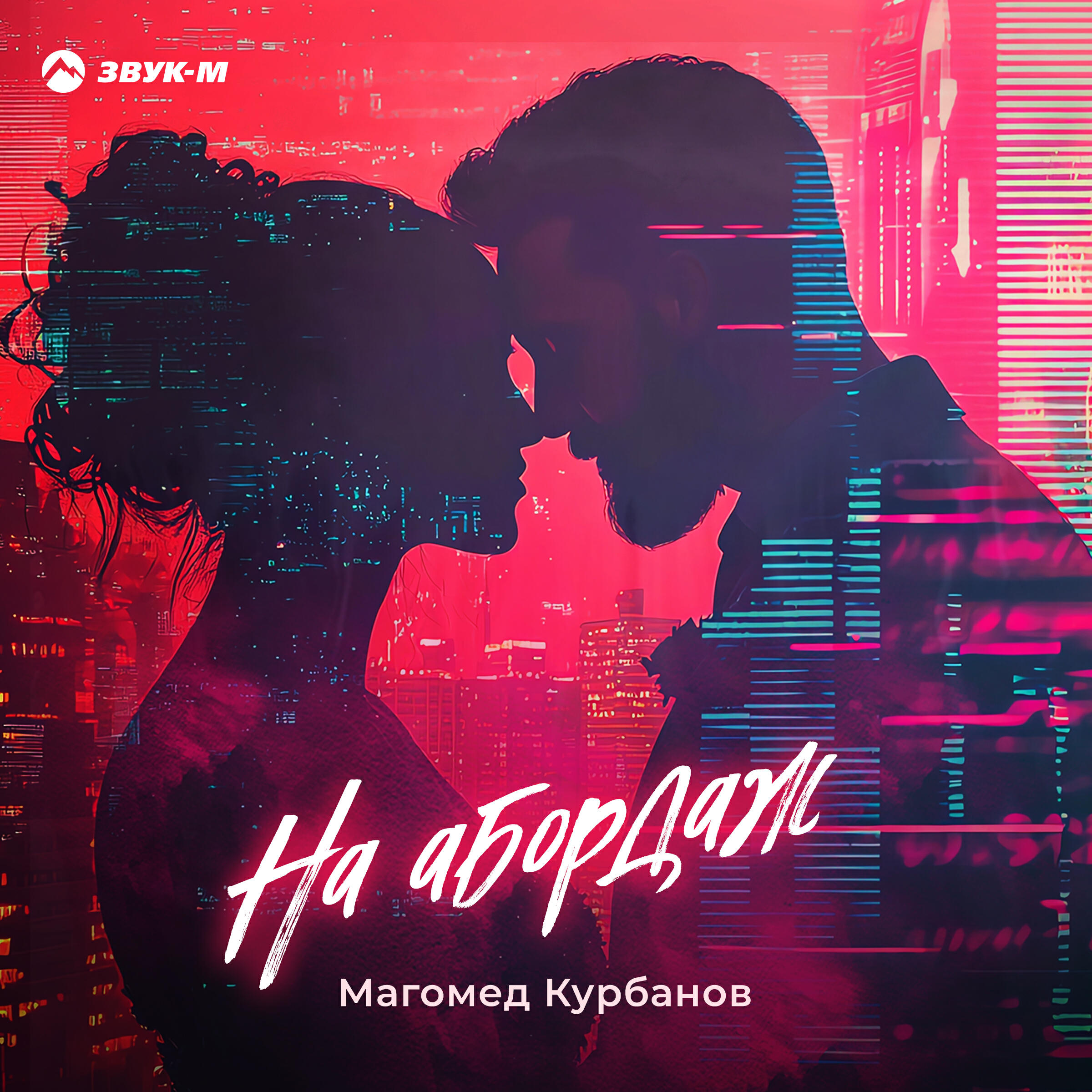 На абордаж