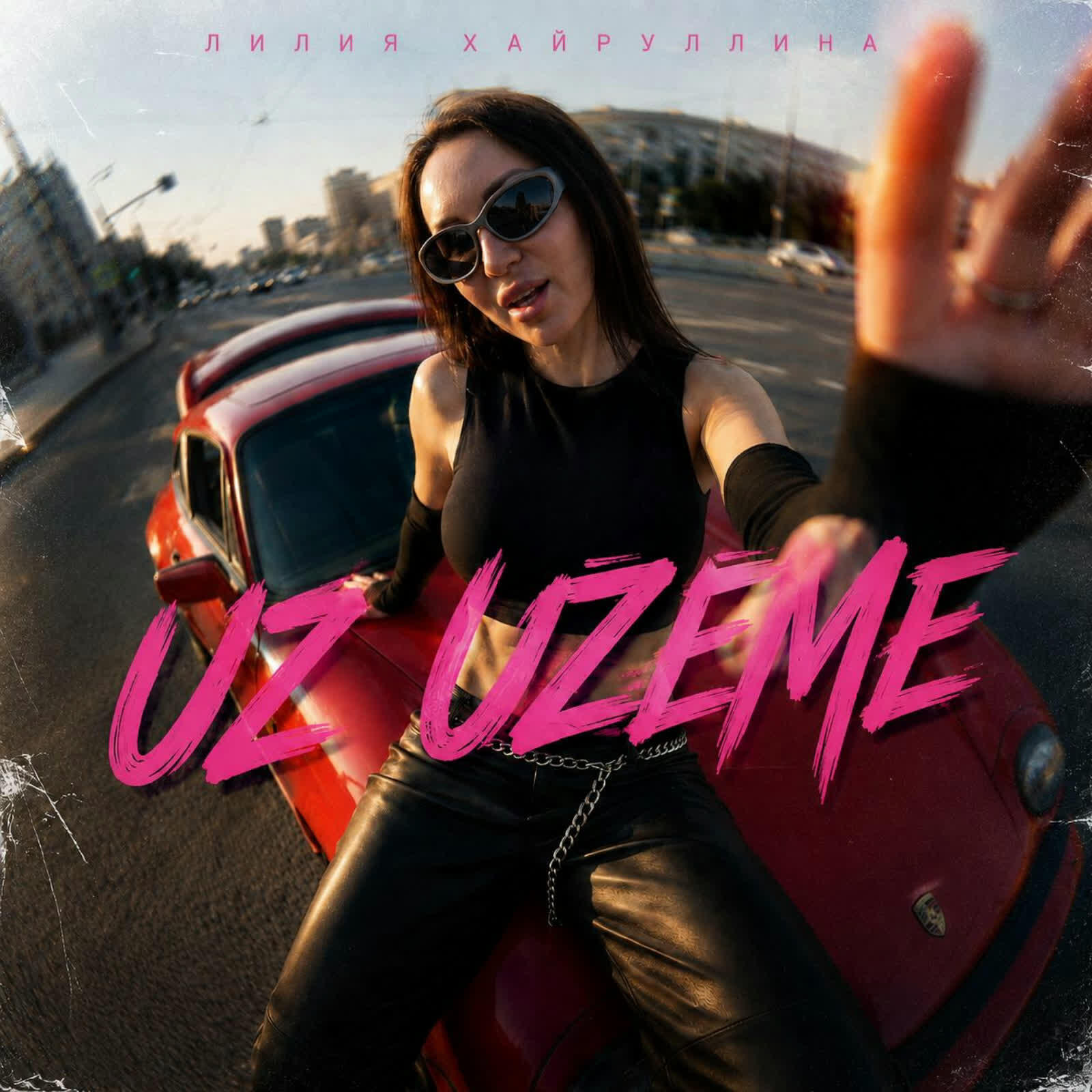 Альбом Uz Uzeme исполнителя Лилия Хайруллина