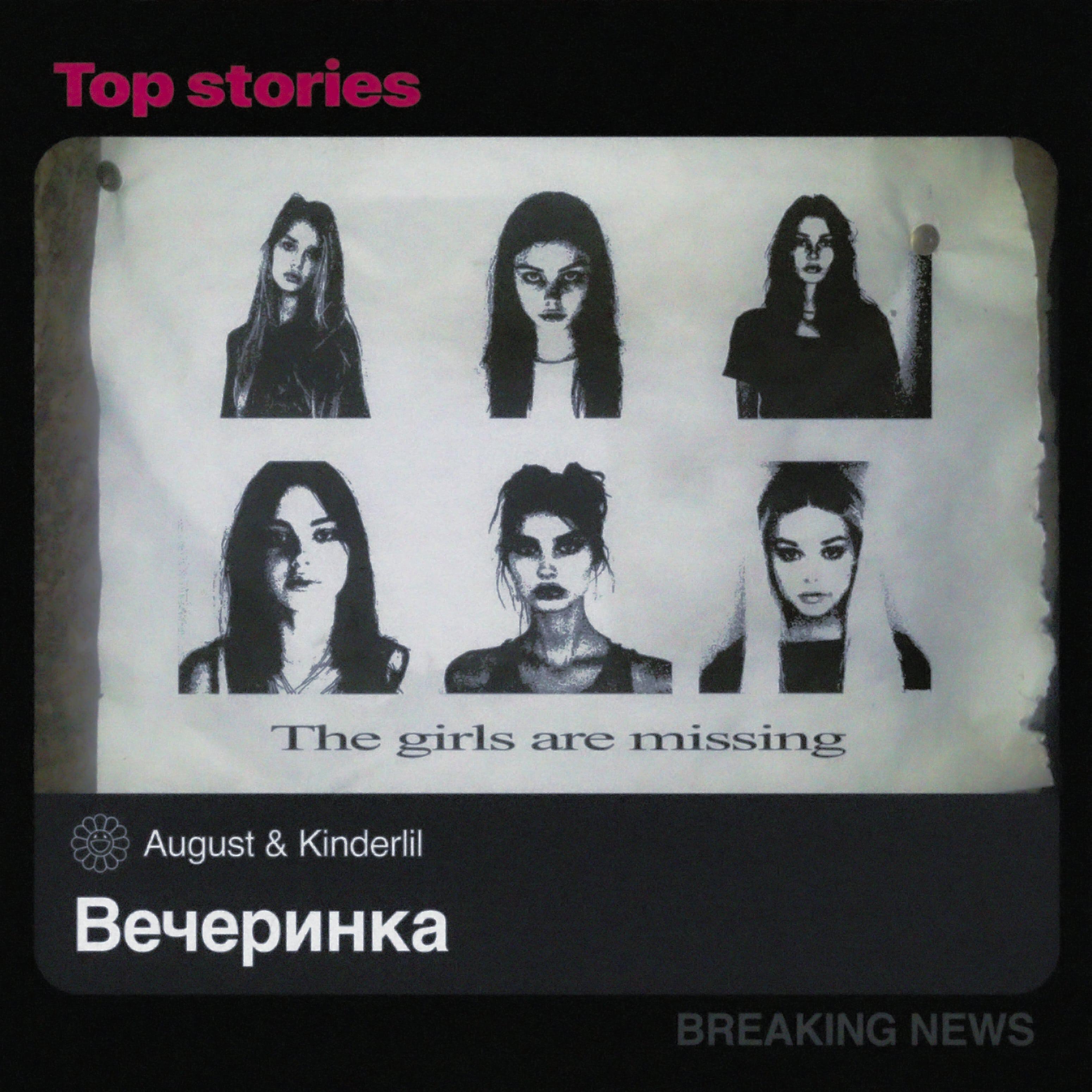 Вечеринка