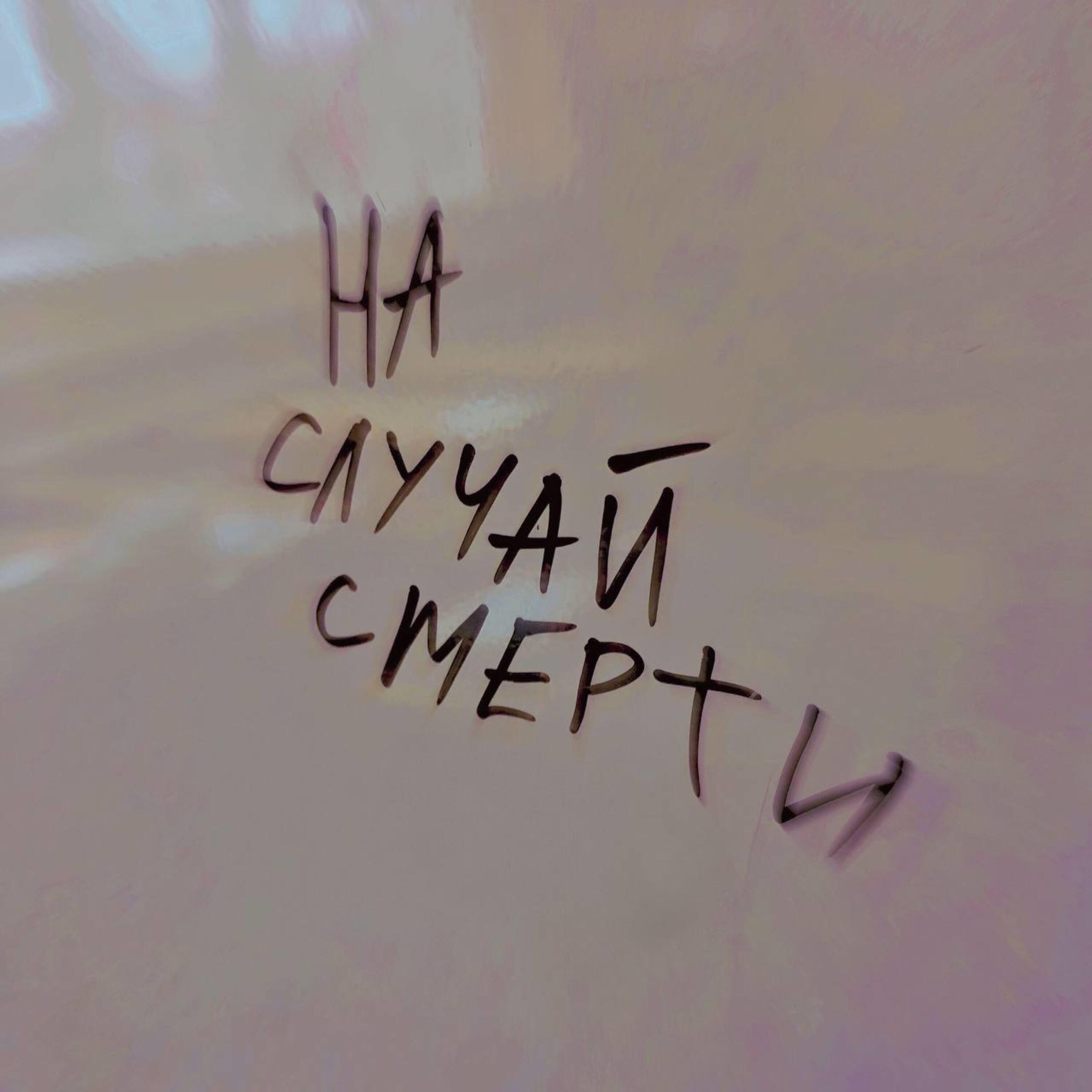 Альбом На случай смерти исполнителя bhtbb, Sch