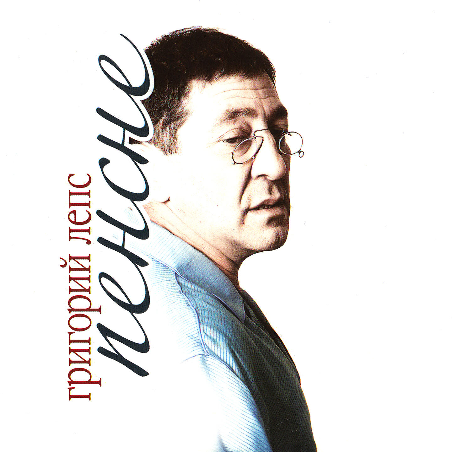 Григорий Лепс - Научись Летать
