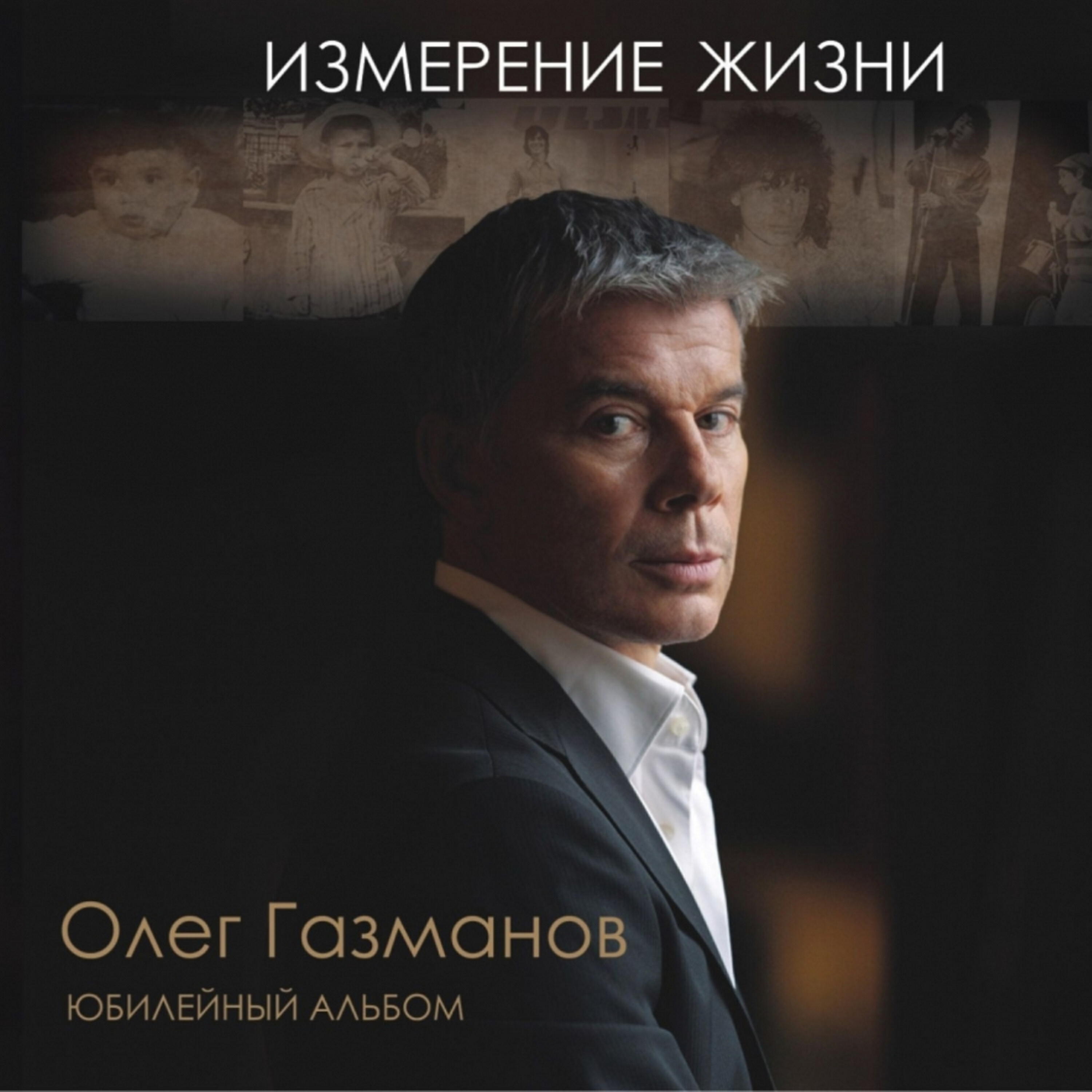 Олег Газманов, София Ротару - Забирай