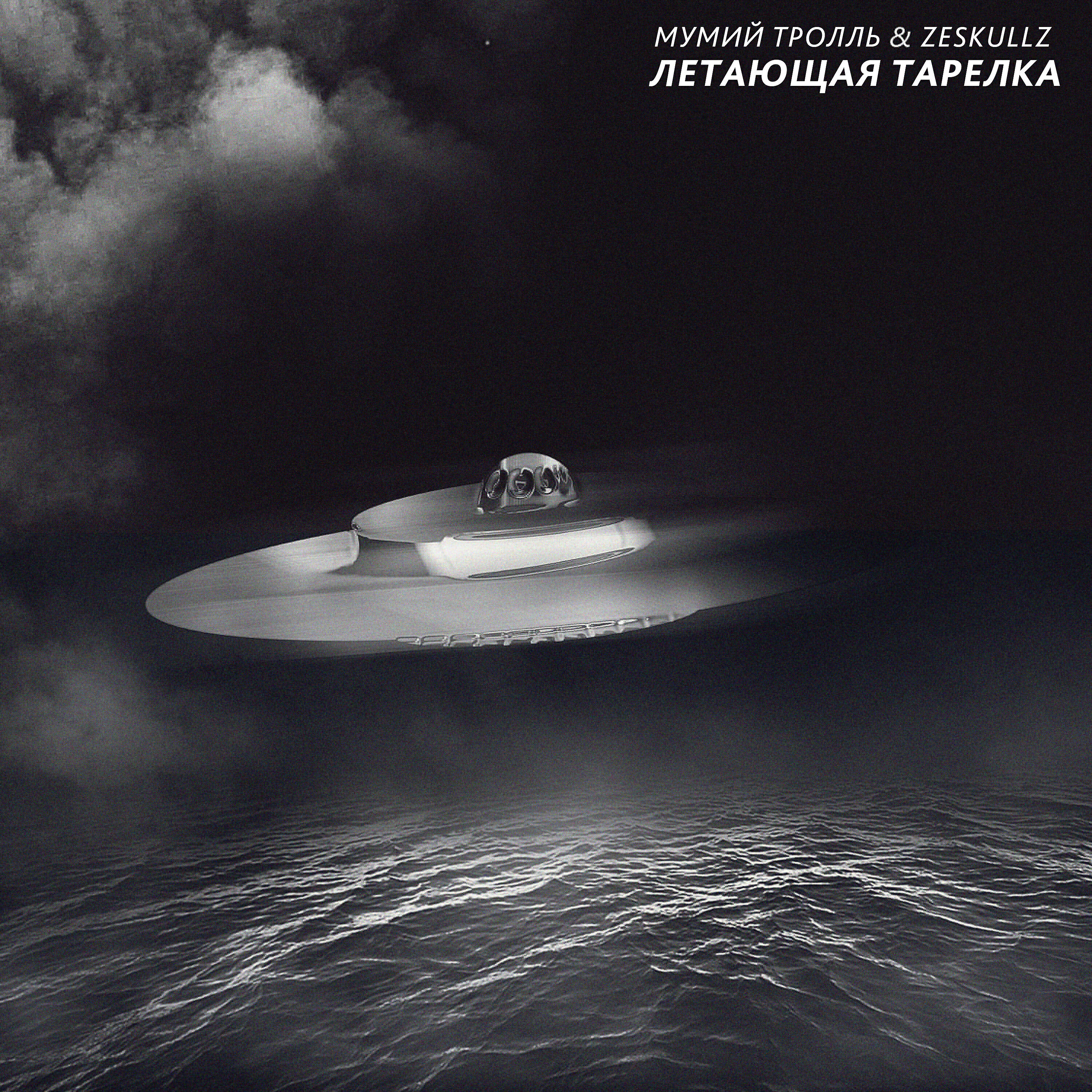 Летающая тарелка