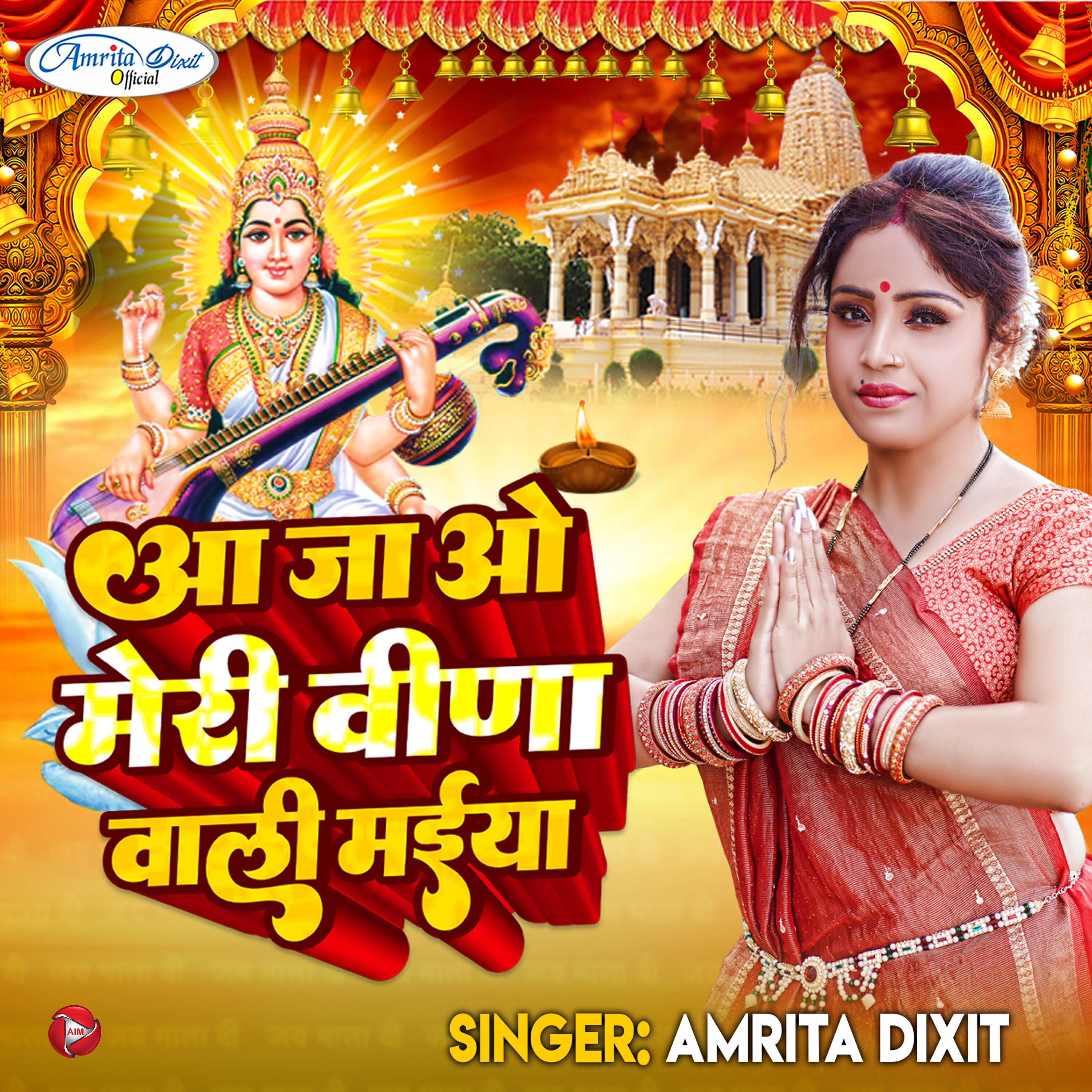 Aajao Meri Veena Vaali Maiya