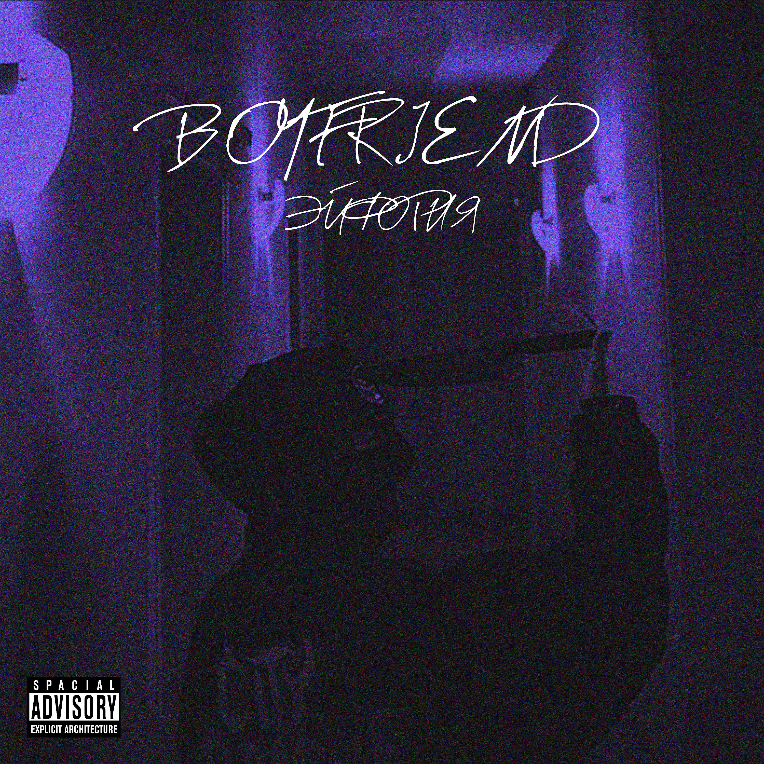 Boyfriend: эйфория
