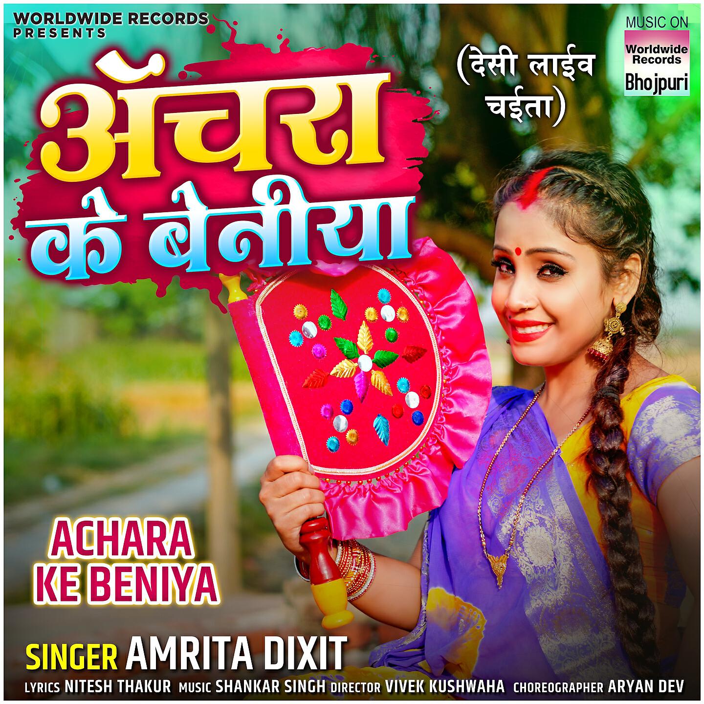 Achara Ke Beniya